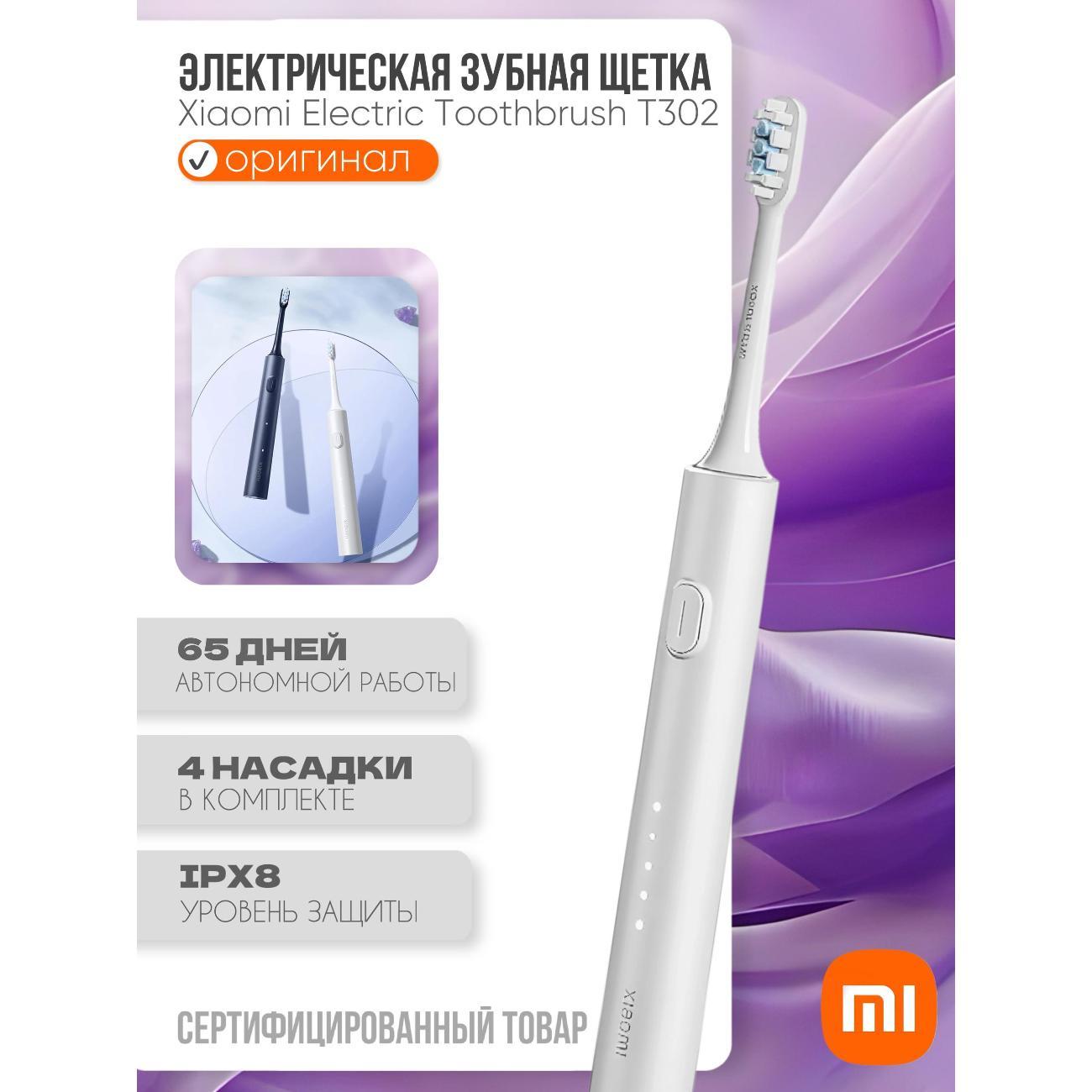 Электрическая зубная щётка Xiaomi T302 серебристо-серый