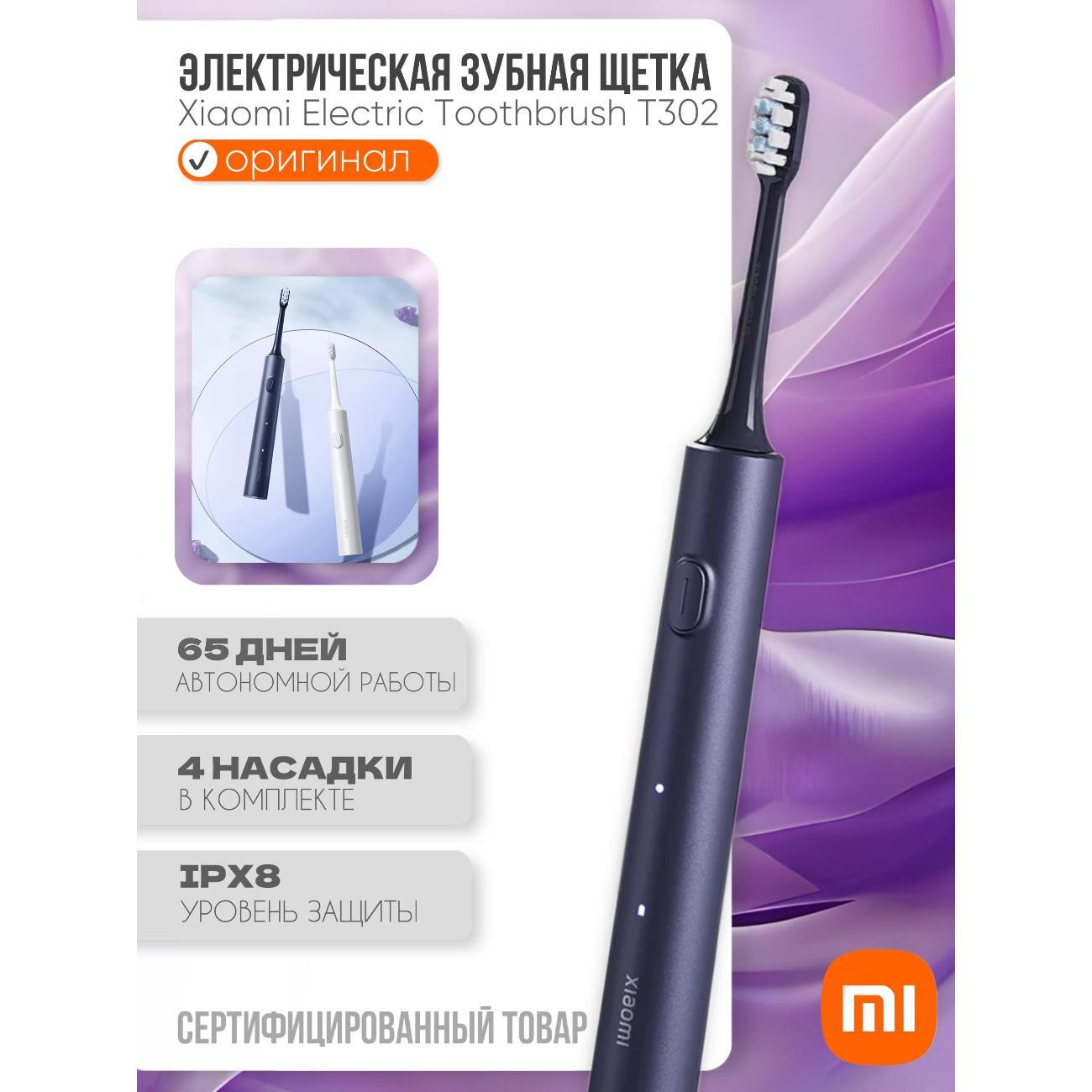 Электрическая зубная щётка Xiaomi T302 темно-синий фото