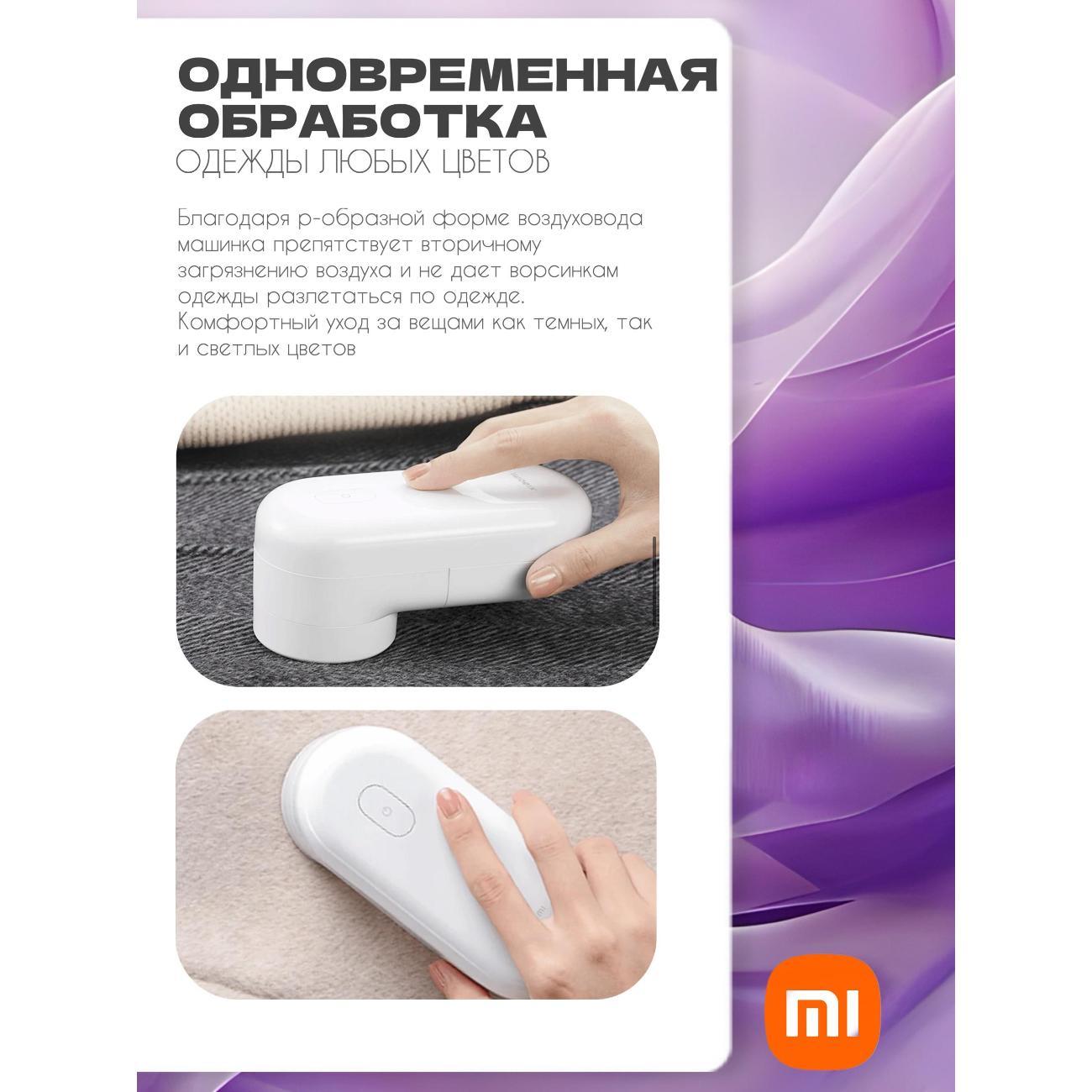 Машинка для катышков Xiaomi Lint Remover GL