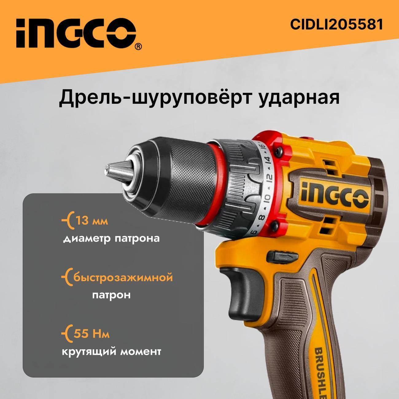 Дрель-шуруповерт INGCO CIDLI205581