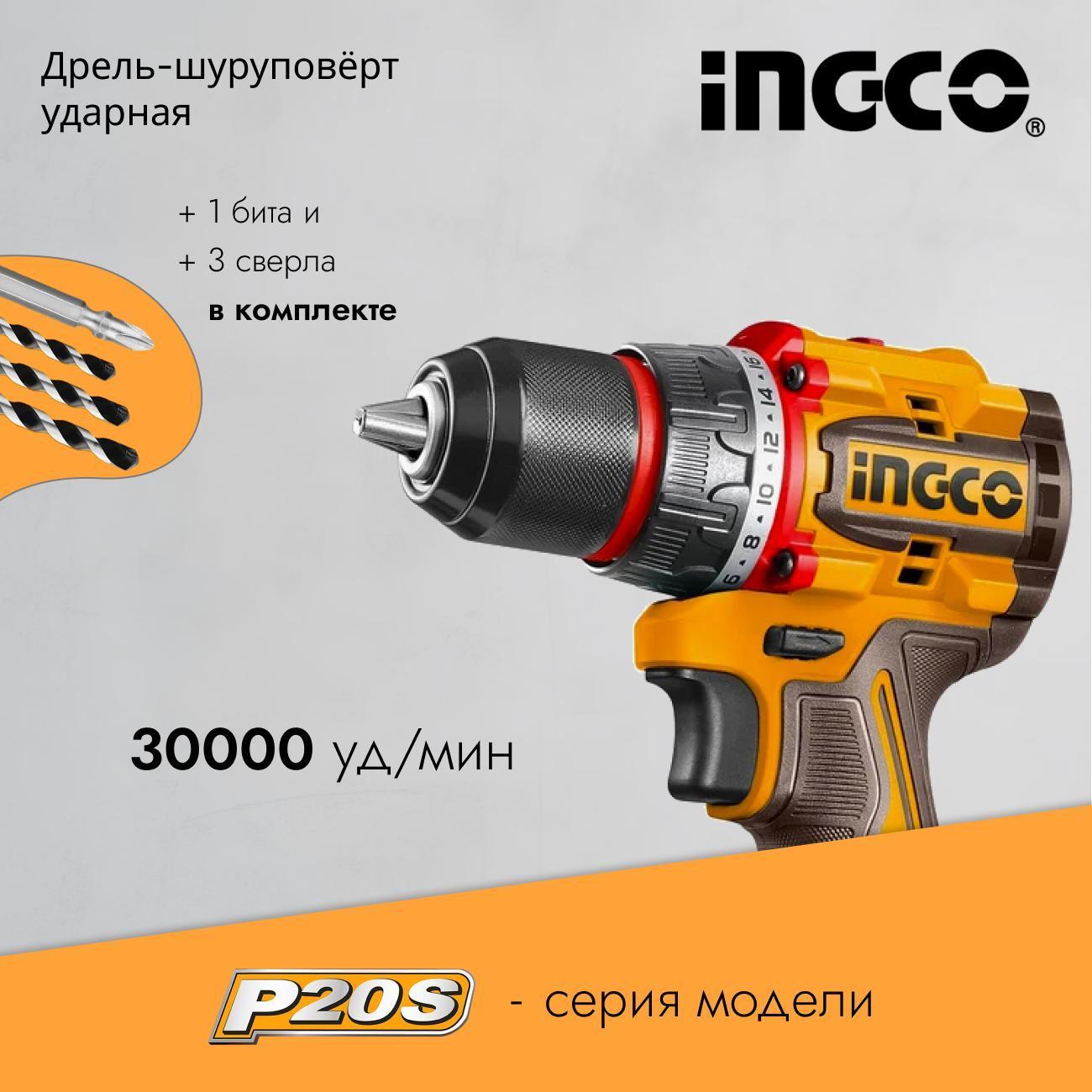 Дрель-шуруповерт INGCO CIDLI205581