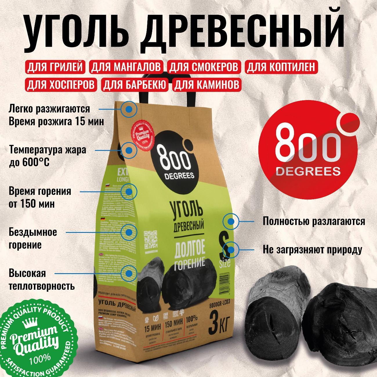 Брикеты угольные 800 Degrees 800DGR-LC03