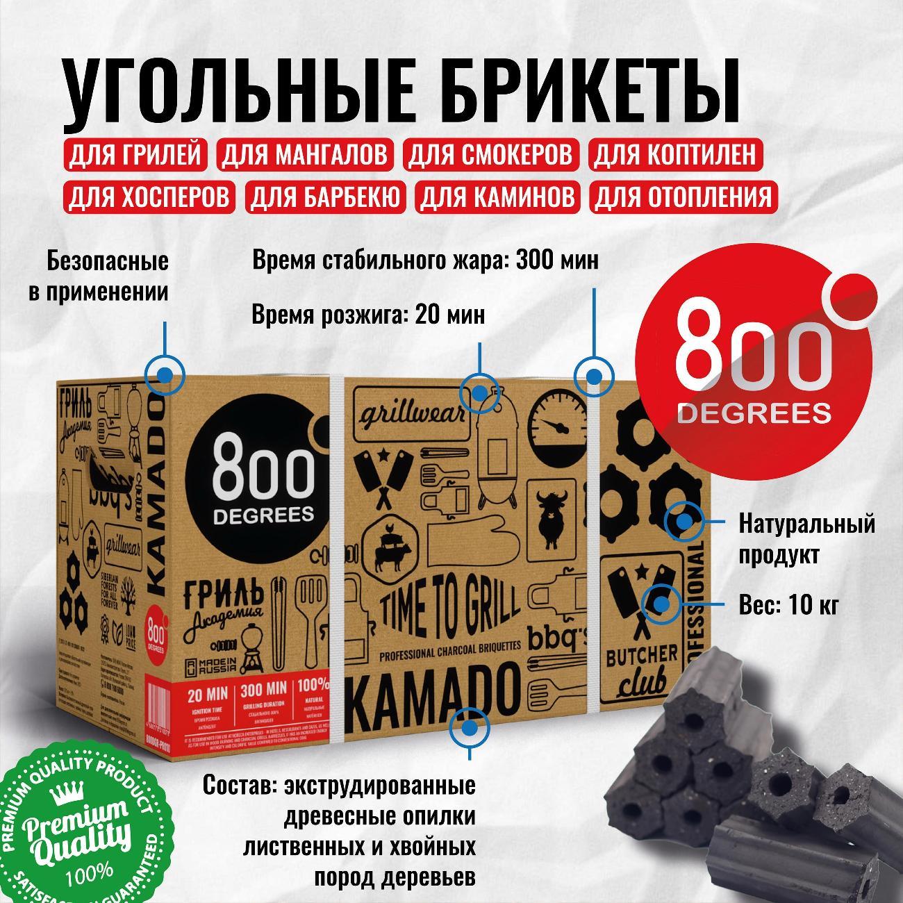 Брикеты угольные 800 Degrees 800DGR-PRO10K