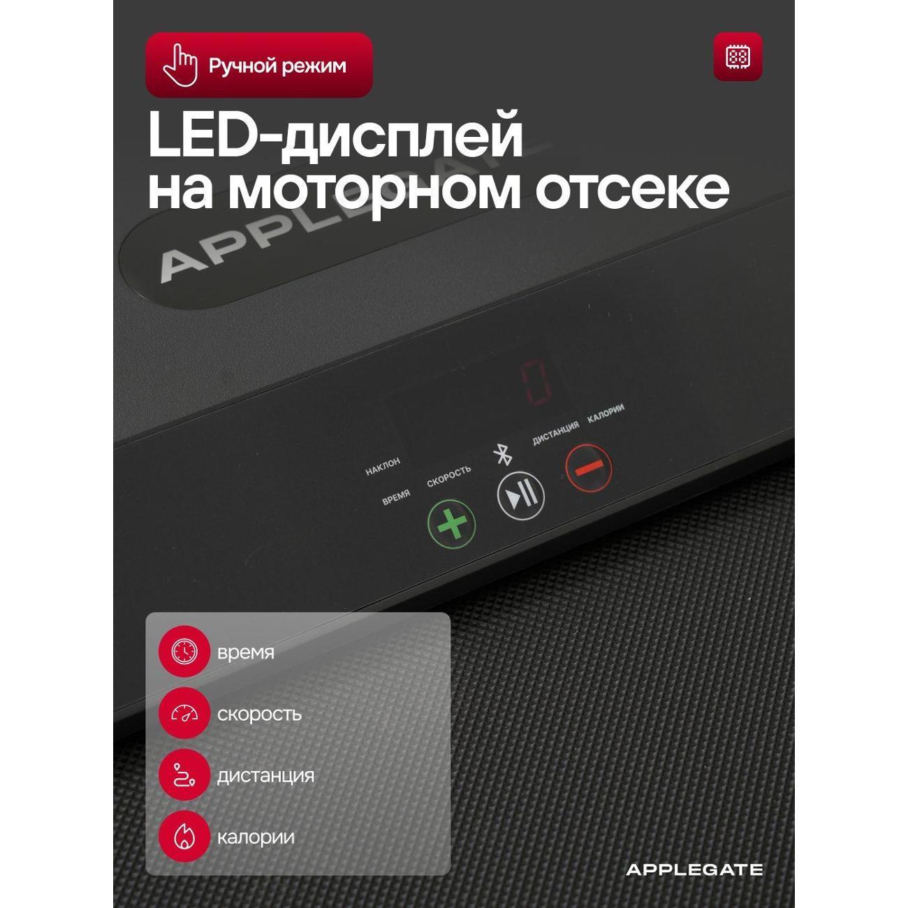 Беговая дорожка Applegate MAXRUN