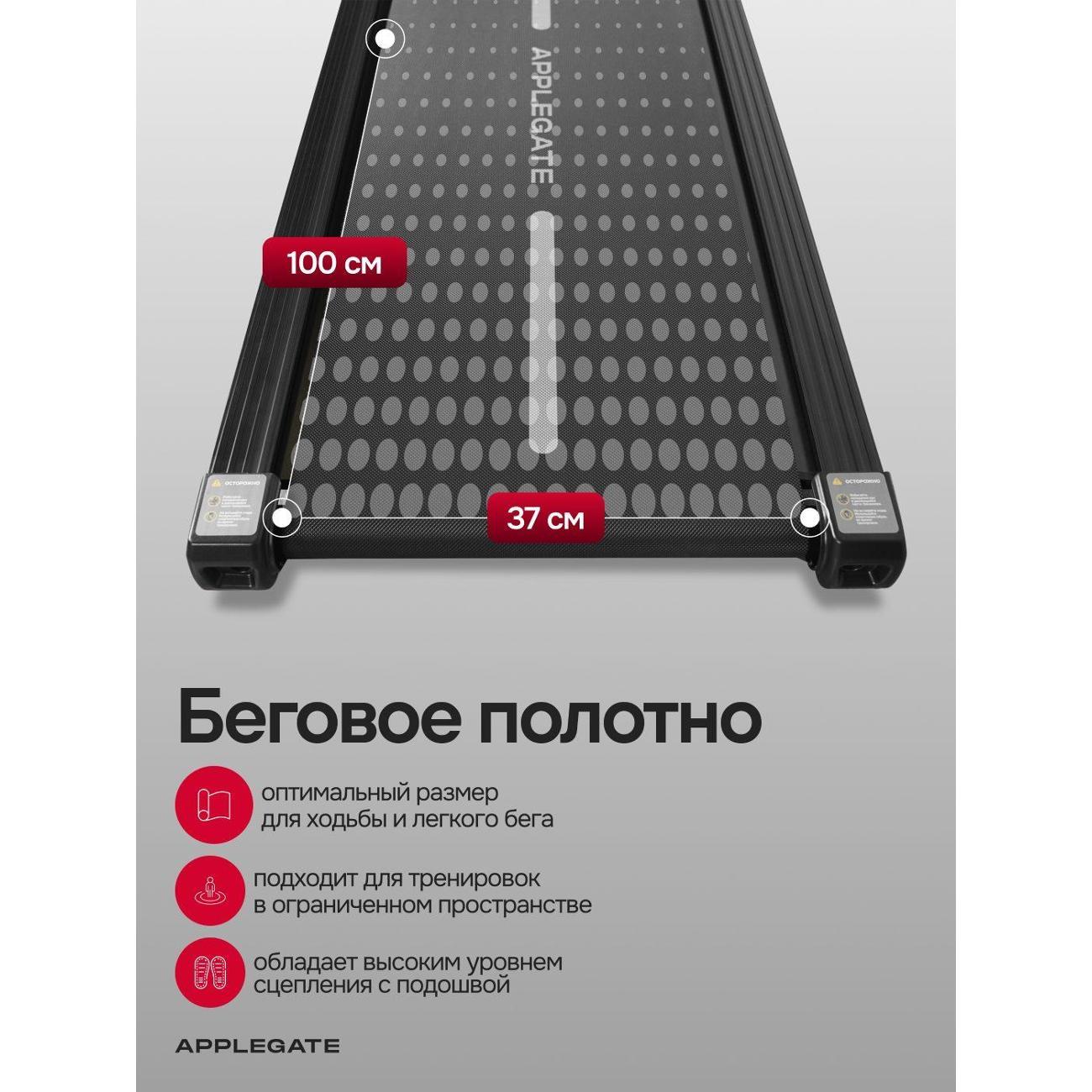 Беговая дорожка Applegate MAXRUN