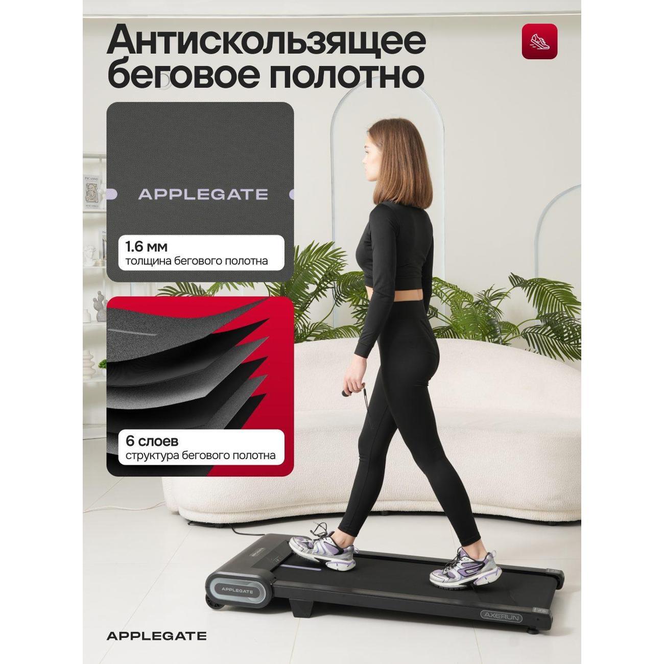 Беговая дорожка Applegate AXERUN