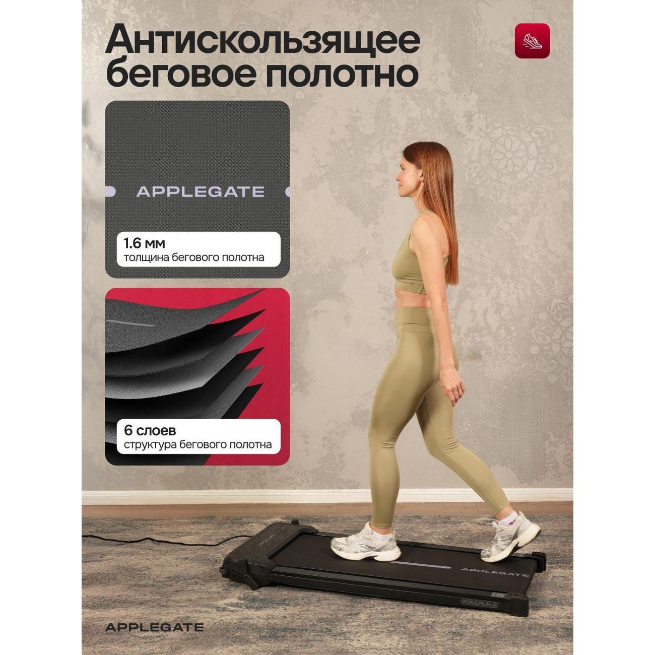 Беговая дорожка Applegate ZONERUN A