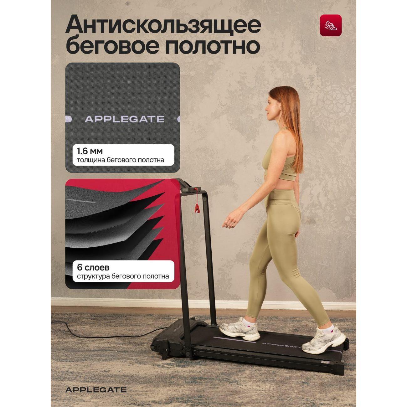 Беговая дорожка Applegate ZONERUN B