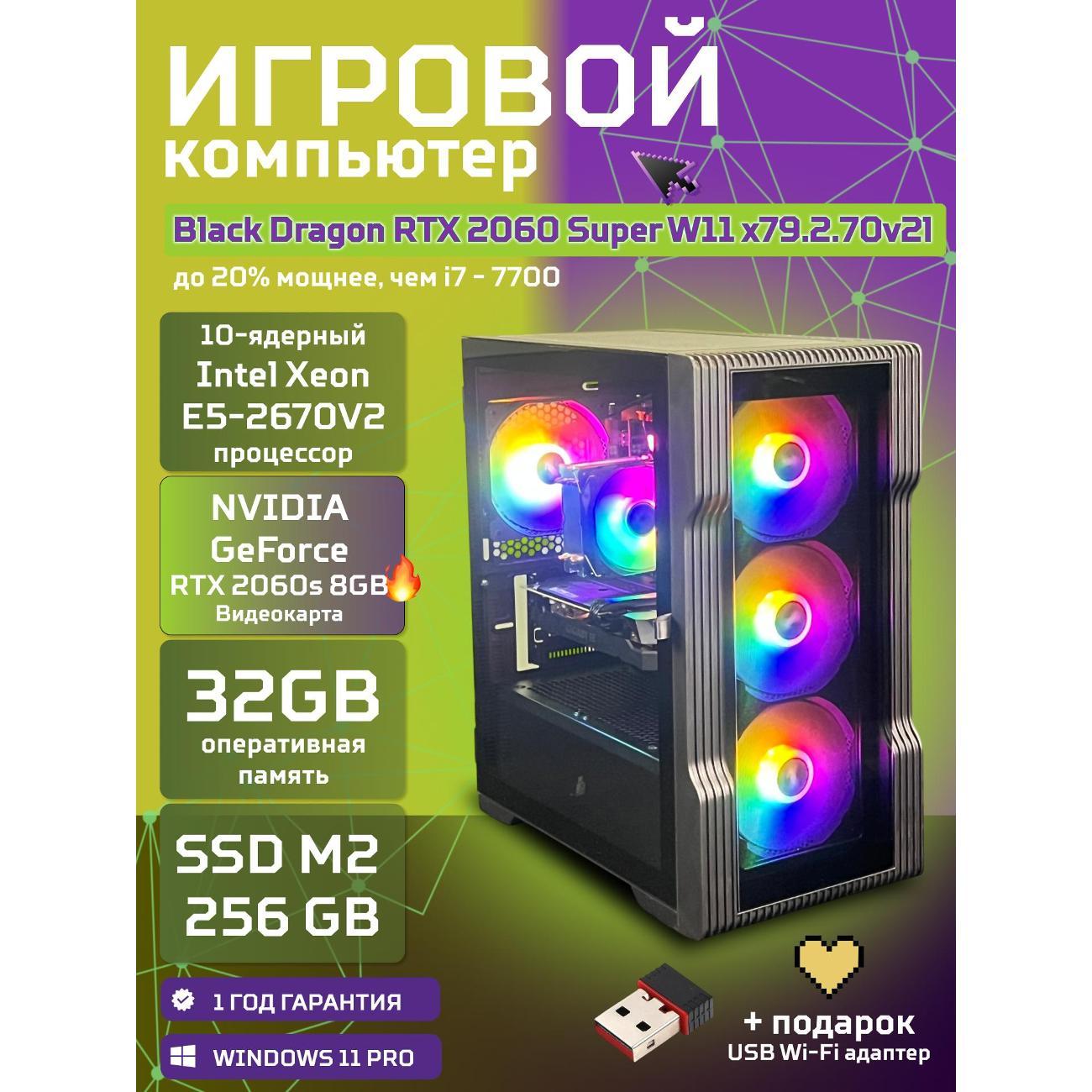 Системный блок БиГ! Комп Black Dragon Core i7 RTX 2060 Super W11 32GB256GB 70v279.2l фото