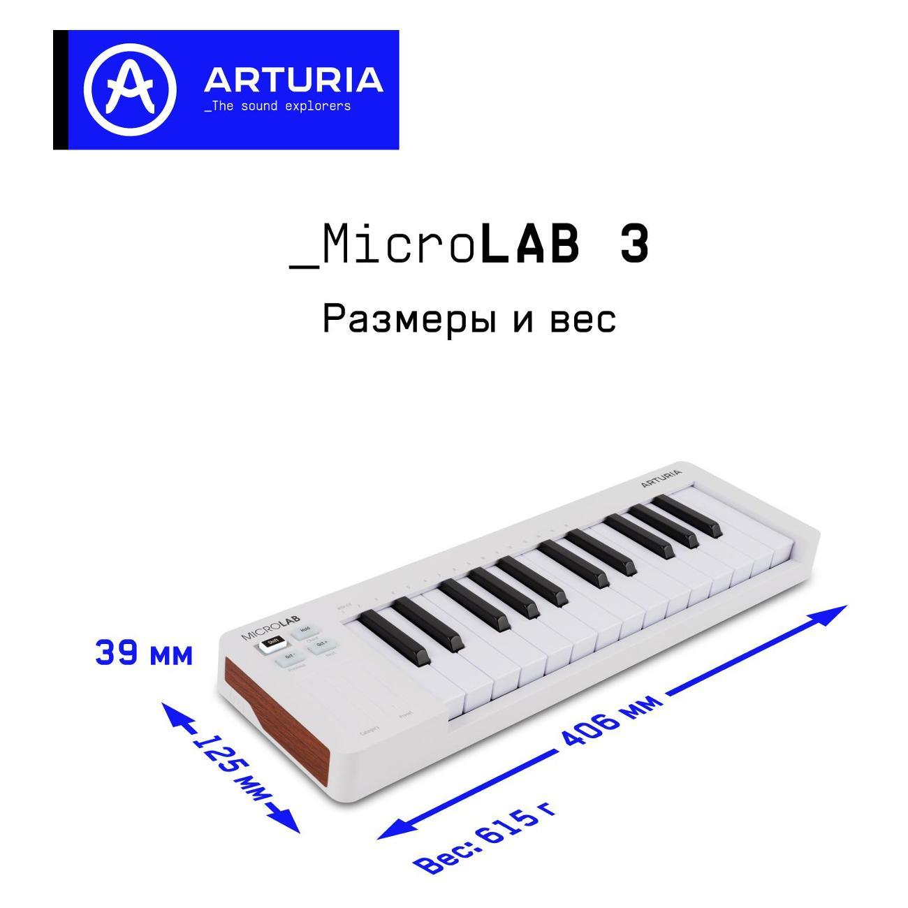 MIDI клавиатура Arturia MicroLab 3 White 25 клавиш чувствительных к скорости нажатия