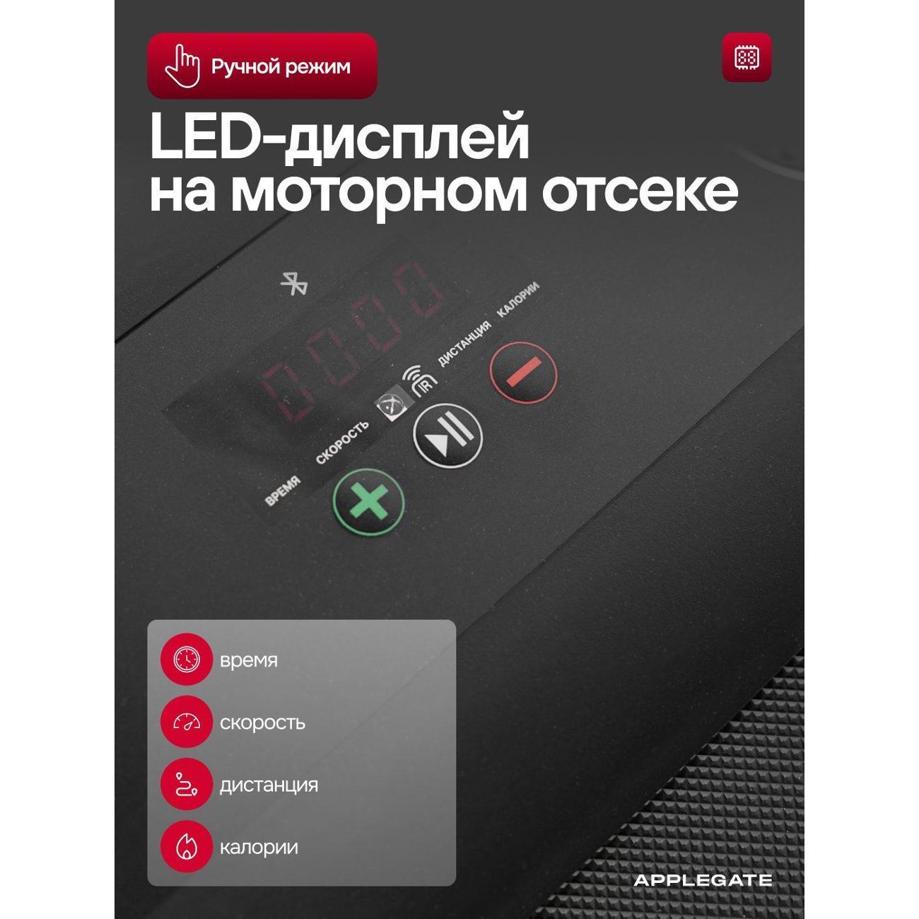 Беговая дорожка Applegate HOMERUN WALK