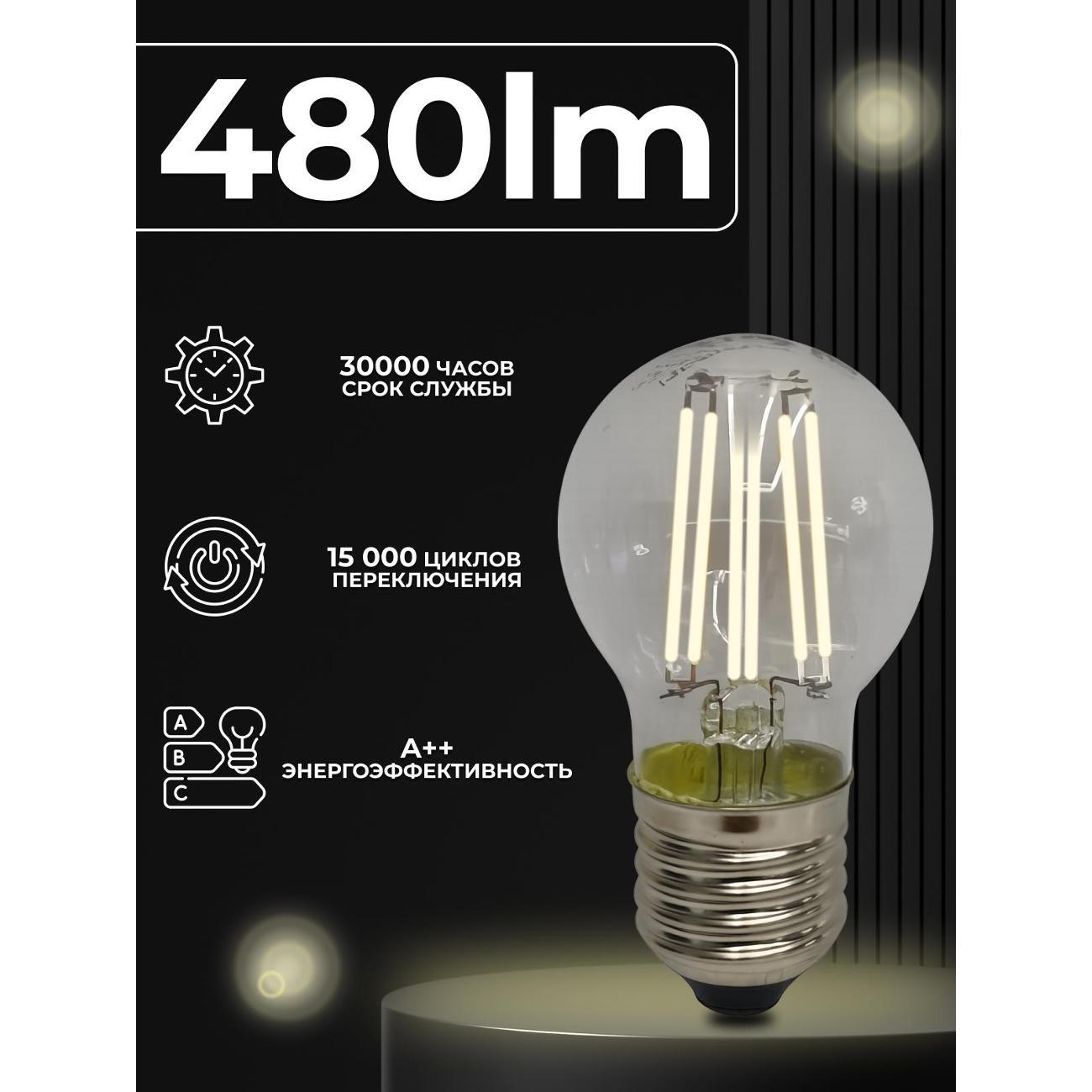 Лампа LED Horizont LED-F G45 4 W 3000 К Е27