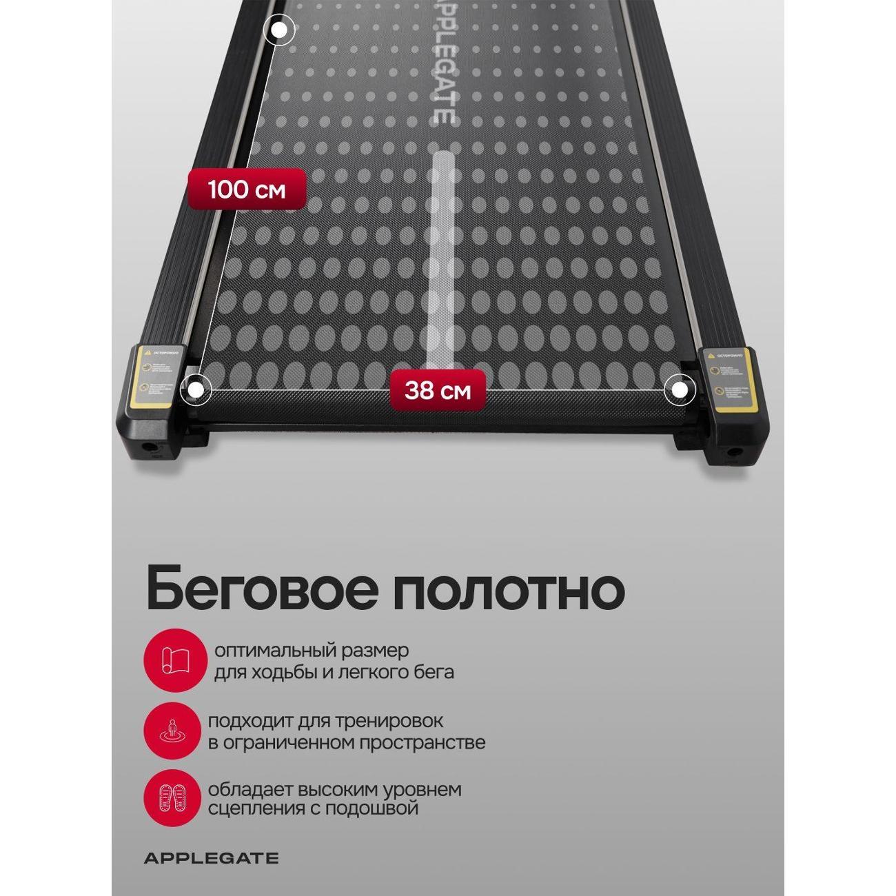 Беговая дорожка Applegate HOMERUN WALK X