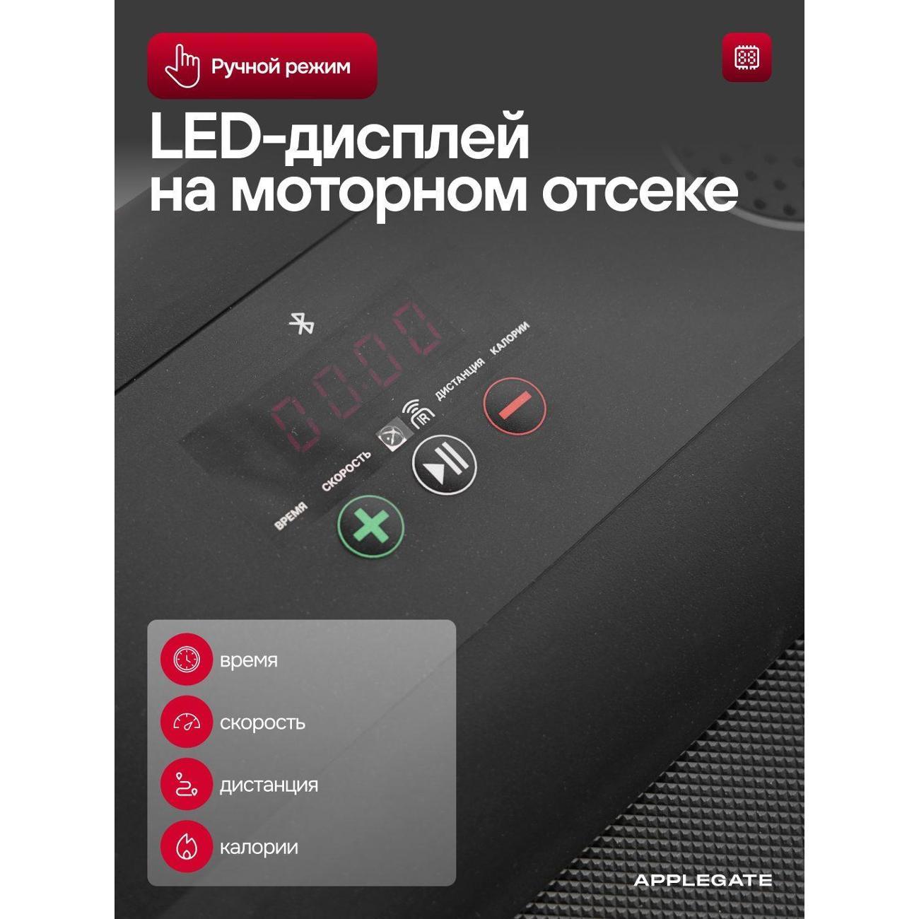 Беговая дорожка Applegate HOMERUN WALK X