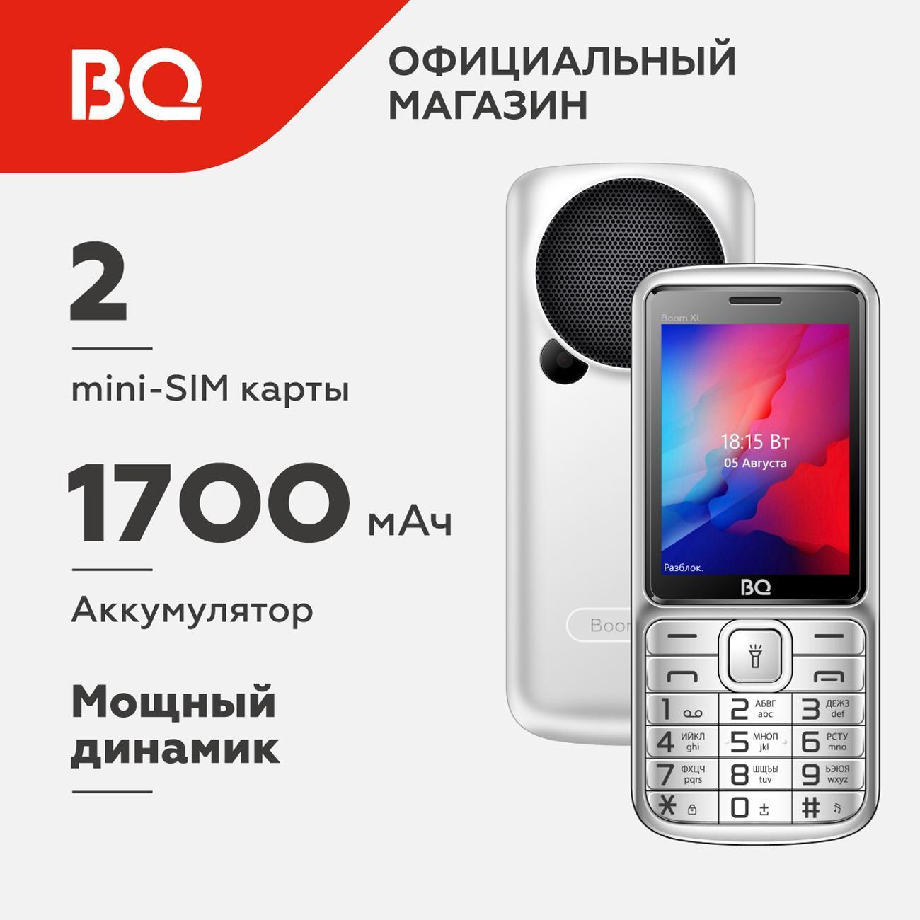 Смартфоны, планшеты, мобильные телефоны BQ 2810 BOOM XL Silver