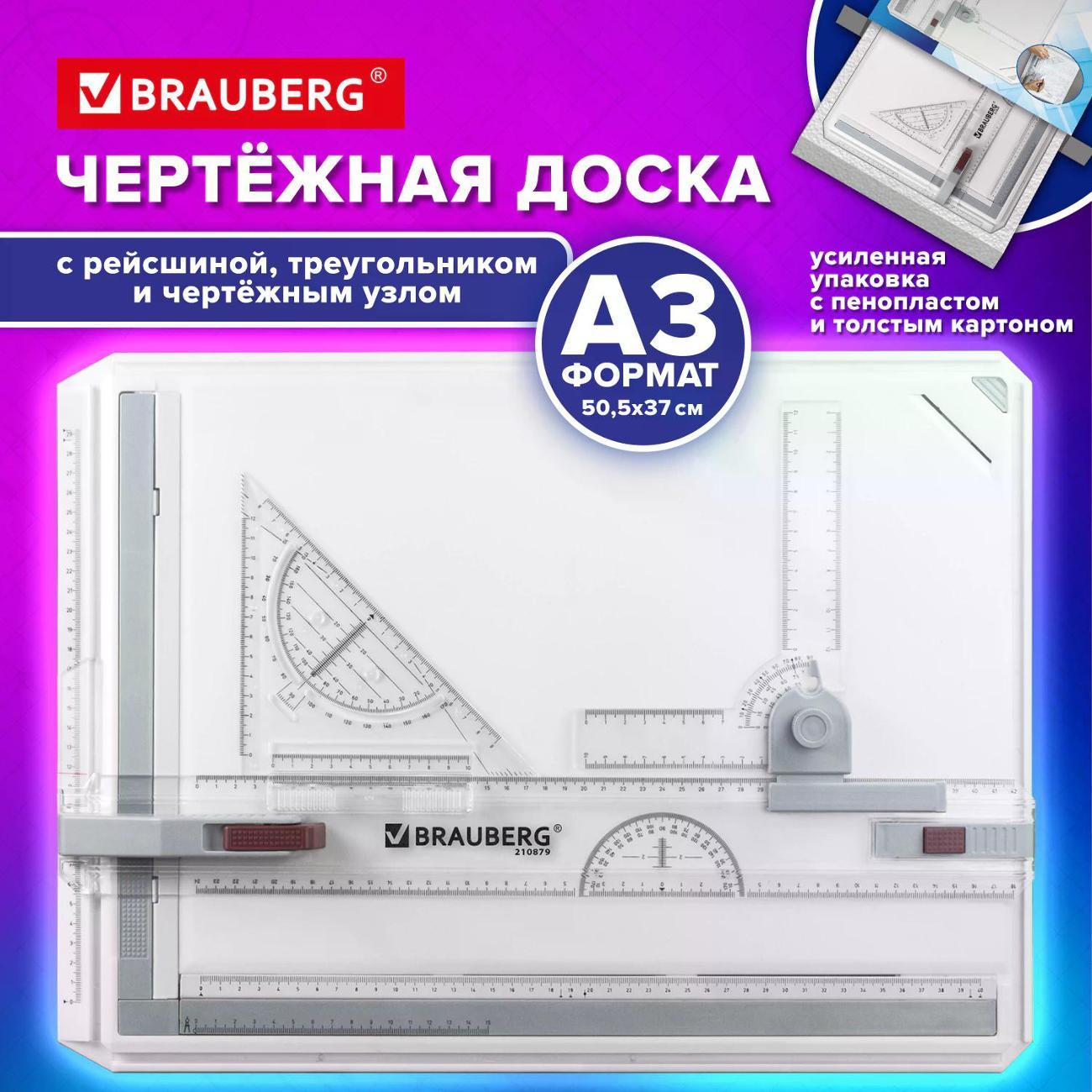 Чертежная доска Brauberg 210879 фото