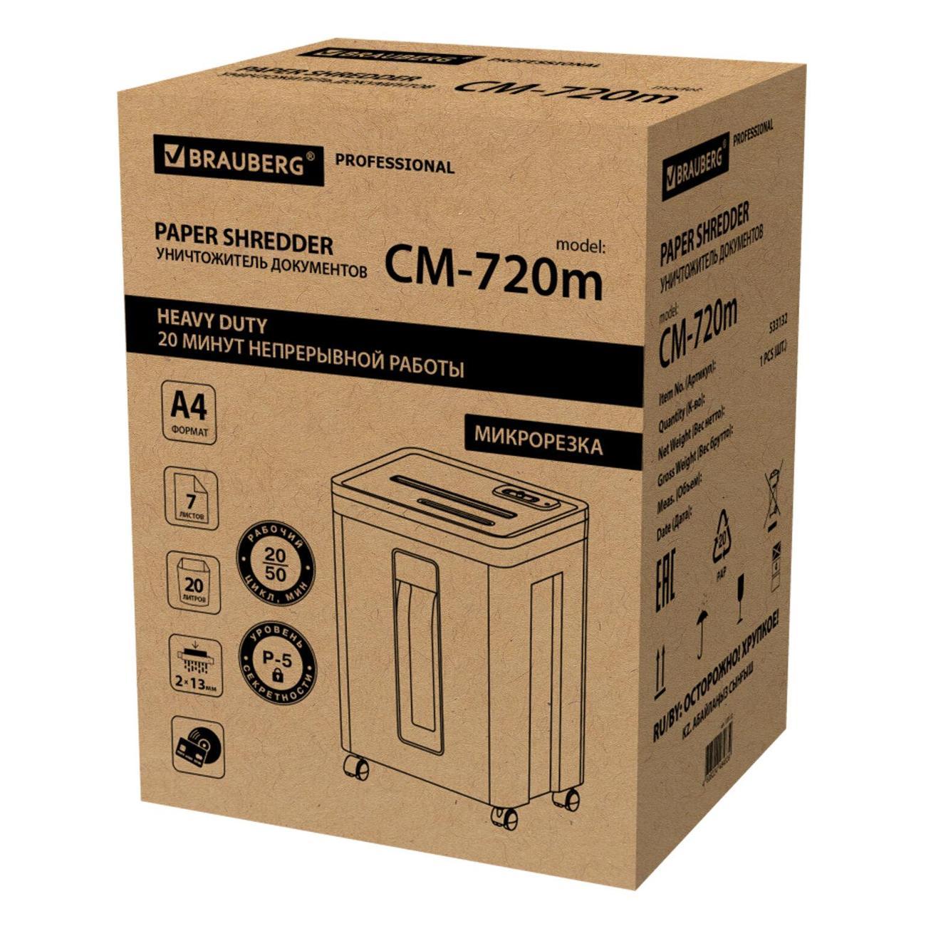 Шредер Brauberg CM720m