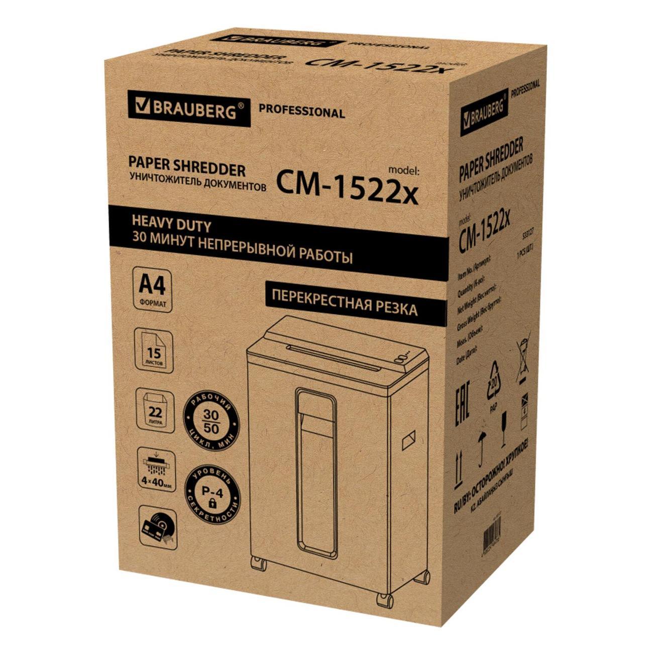 Шредер Brauberg CM1522x