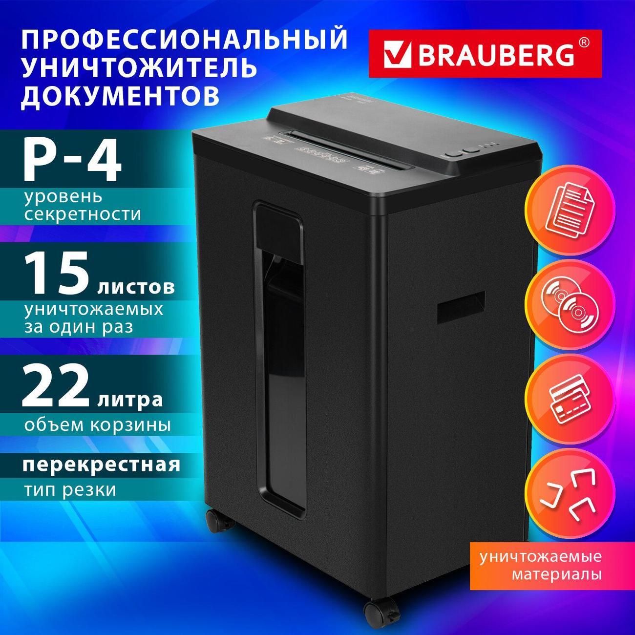 Шредер Brauberg CM1522x