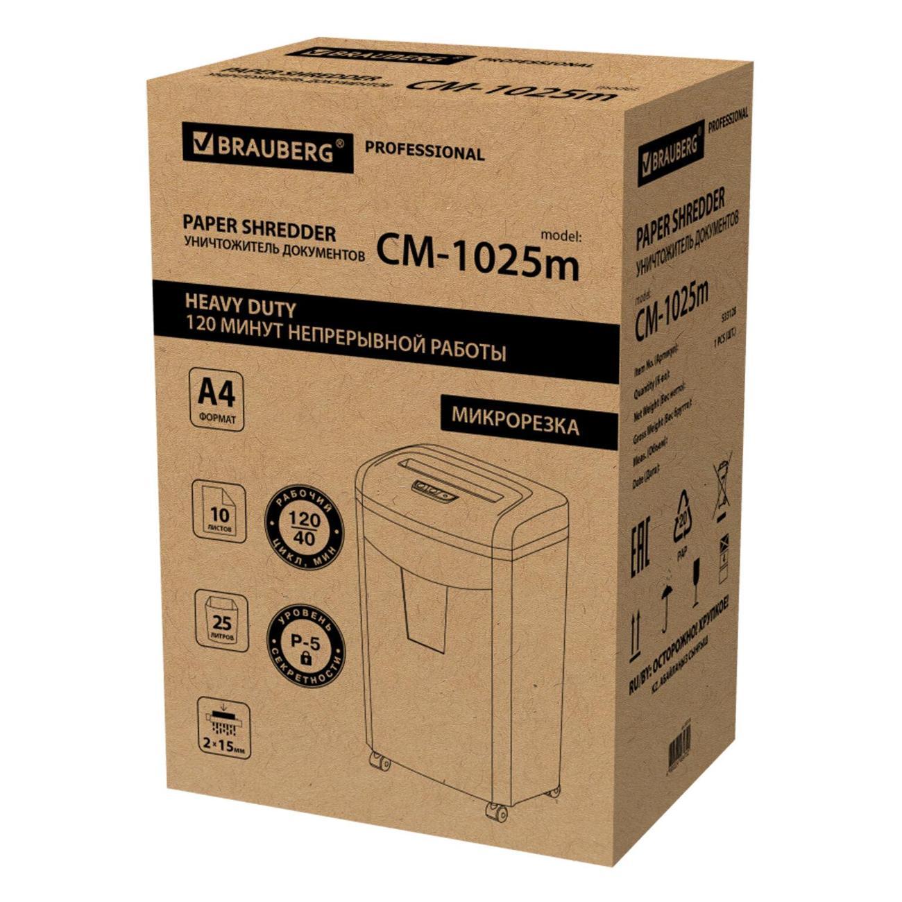 Шредер Brauberg CM1025m