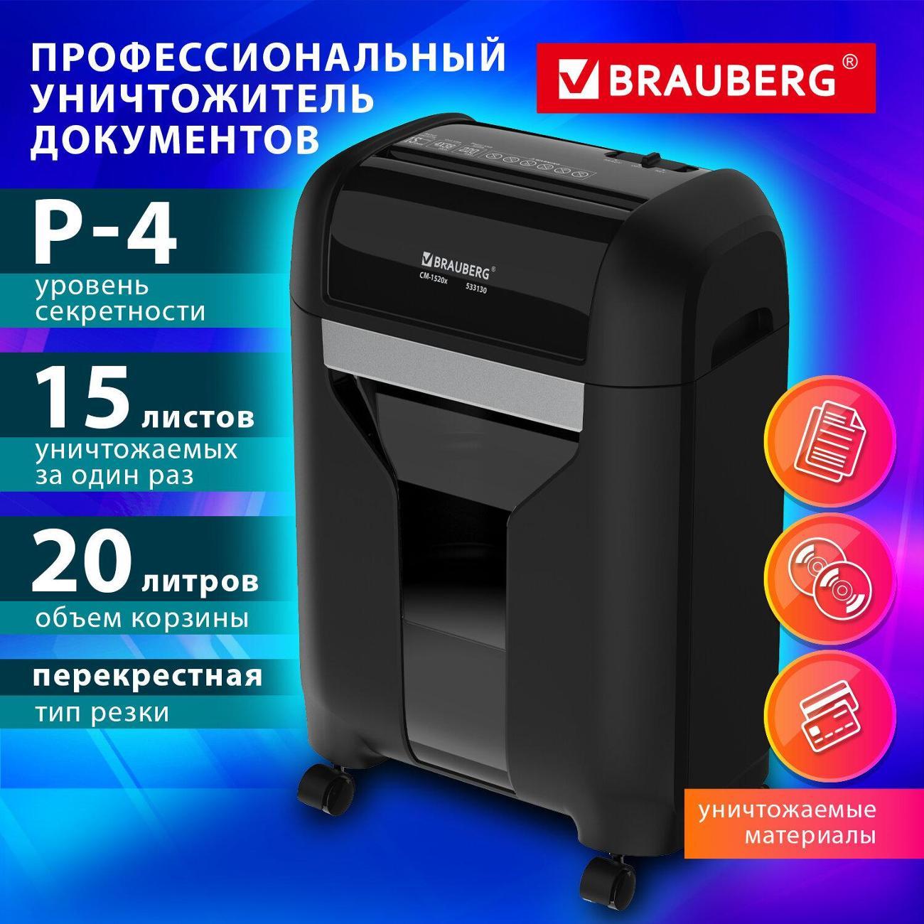 Шредер Brauberg CM1520x