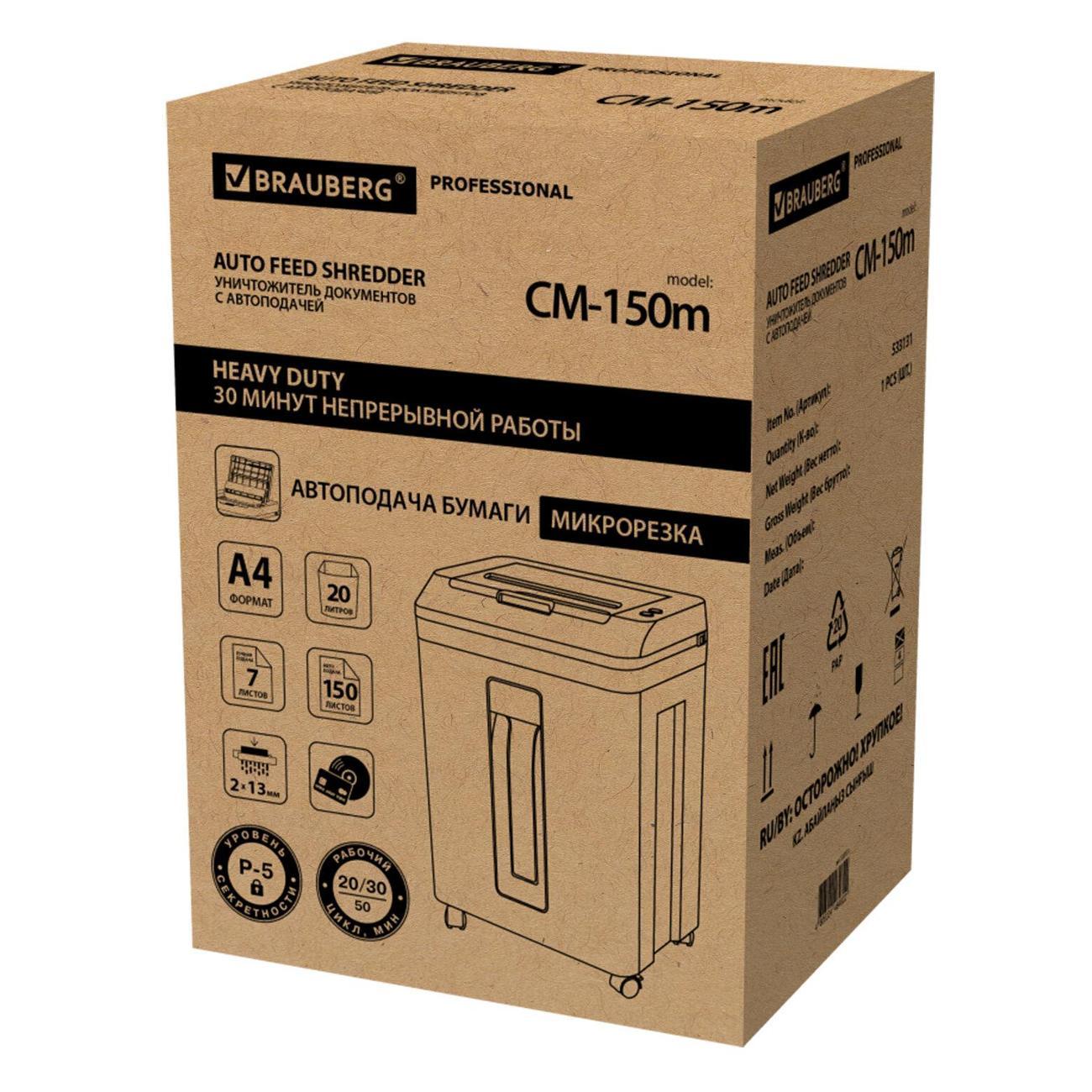 Уничтожитель Brauberg CM150m