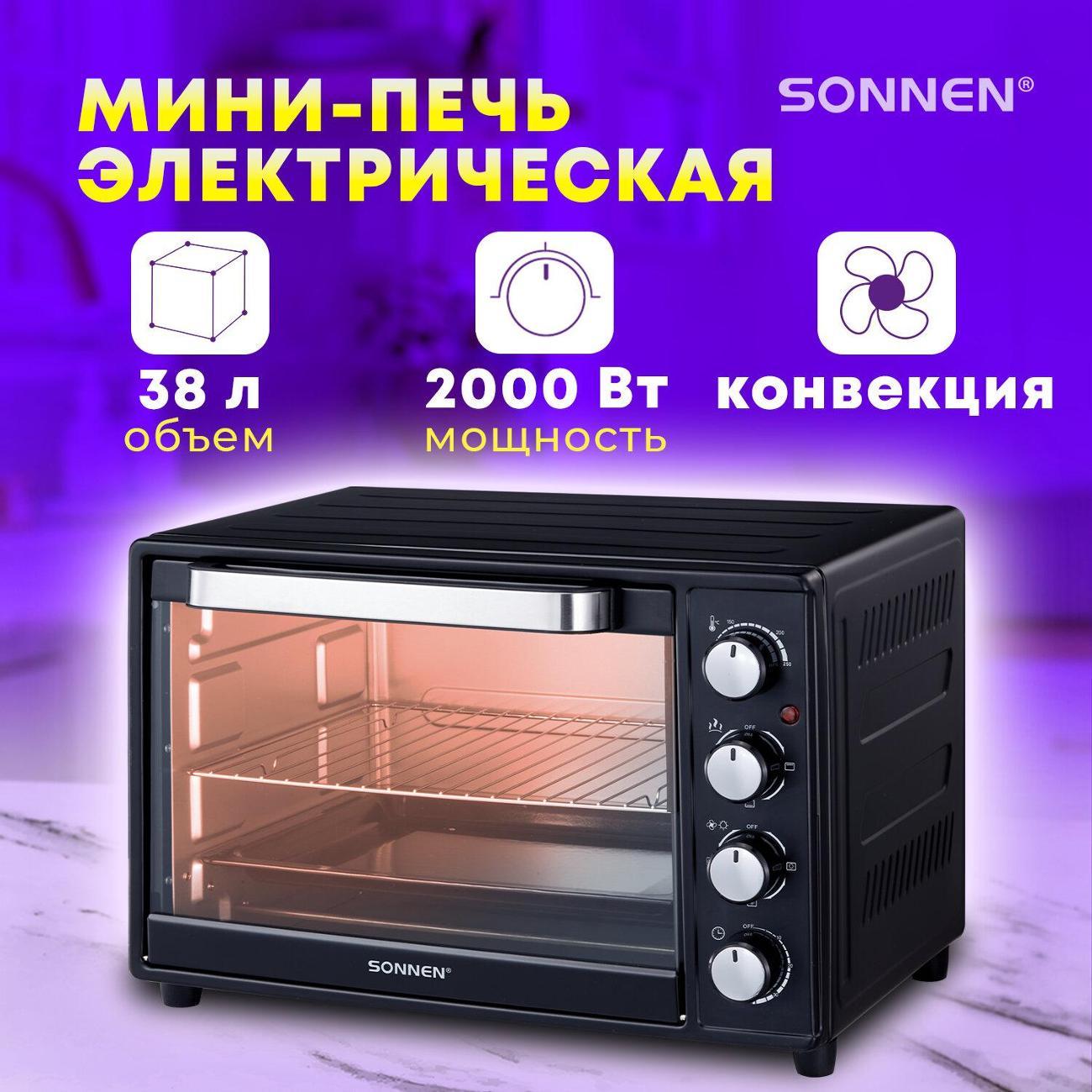 Мини-печь электрическая Sonnen EO-HL38K 2000Вт 38л