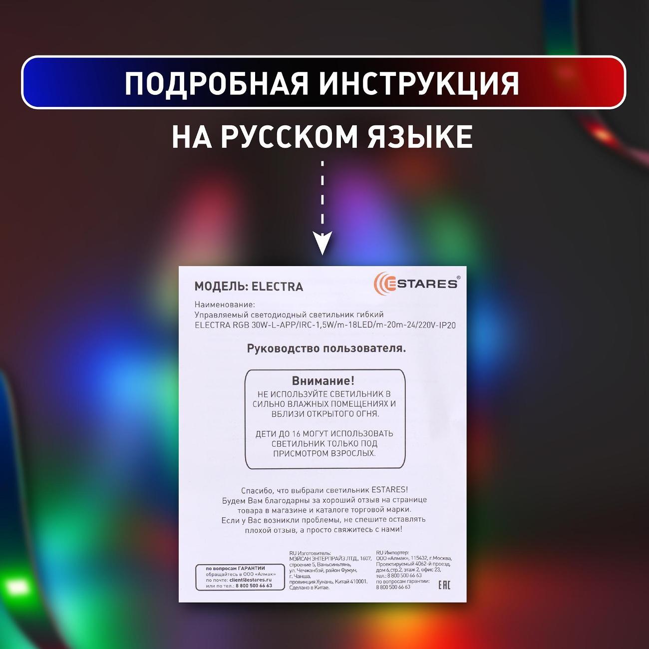 Лента светодиодная Estares ELECTRA RGB 15W-L-IRC-1,5W/m-18LED5050/m-10m