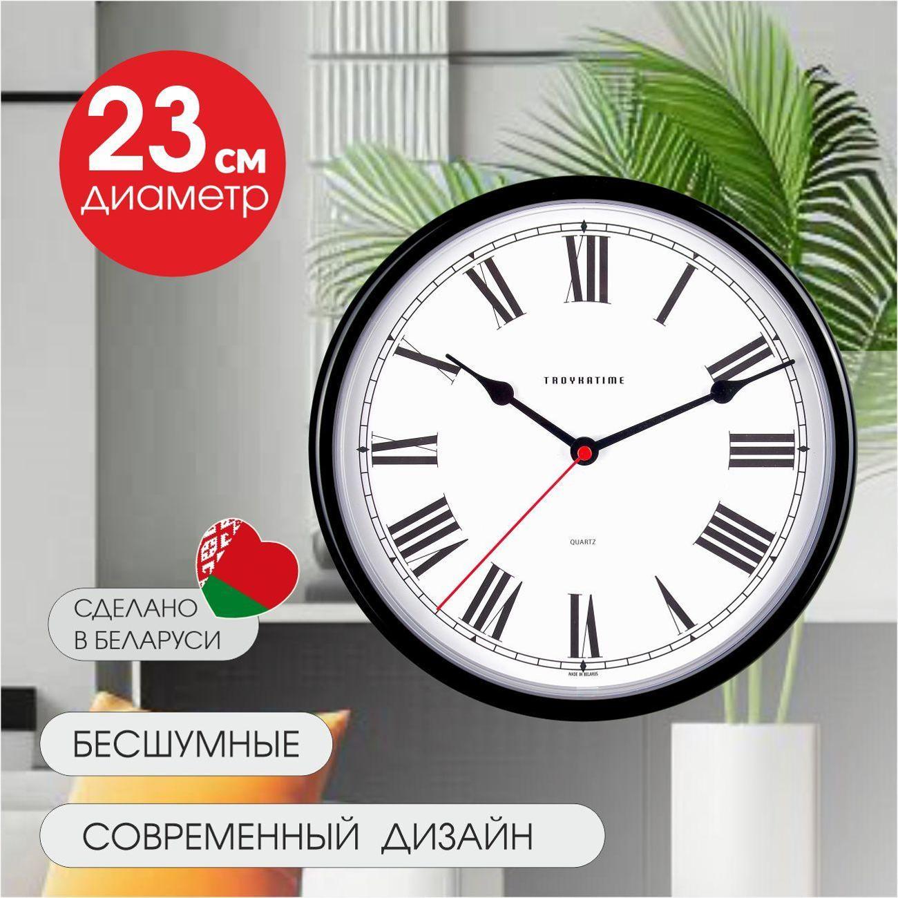 Часы настенные TROYKATIME 91900959