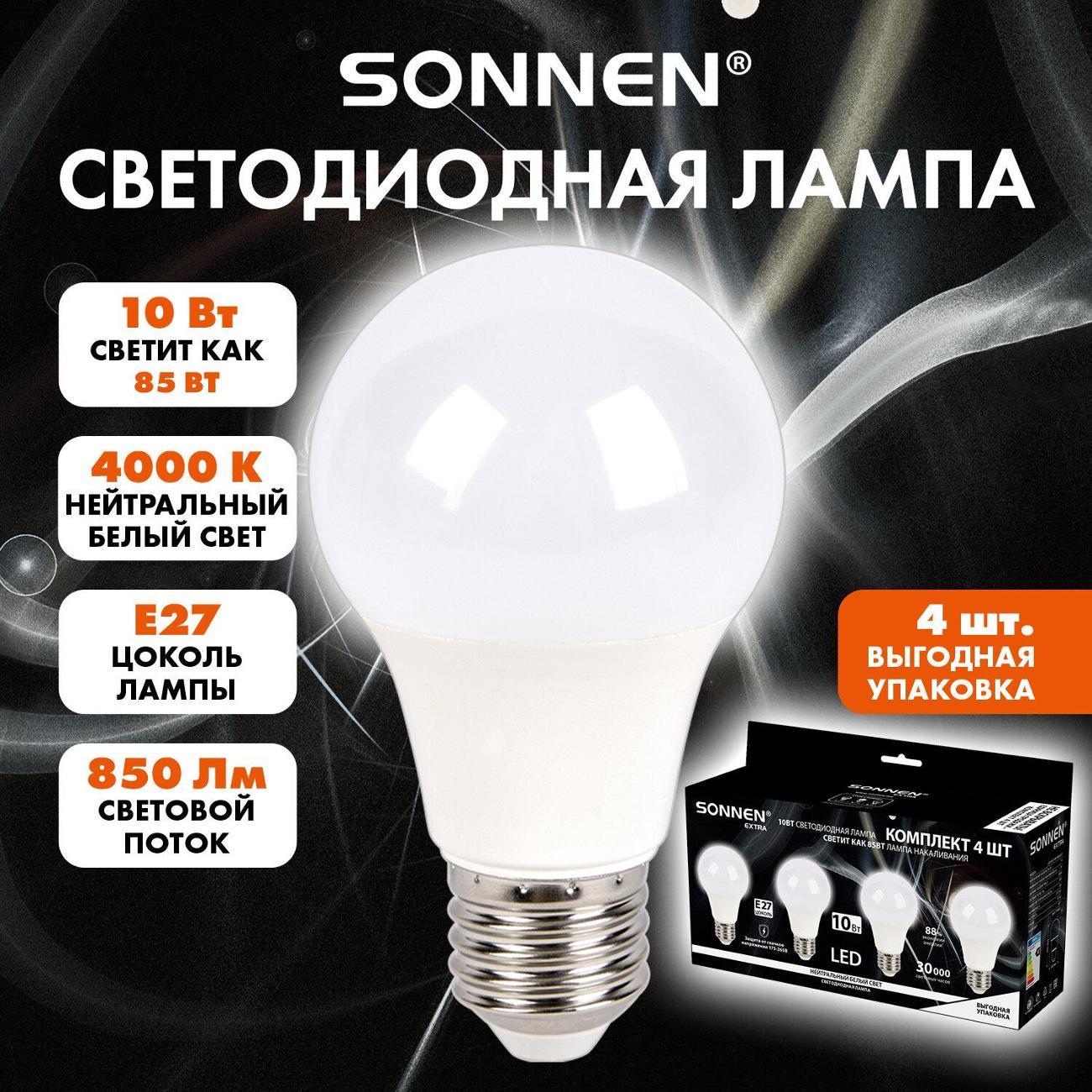 Лампа Sonnen EXTRA 10 (85) Вт КОМПЛЕКТ 4шт. Е27 нейтр. бел LED A60-10W-4000-Е27, 457893