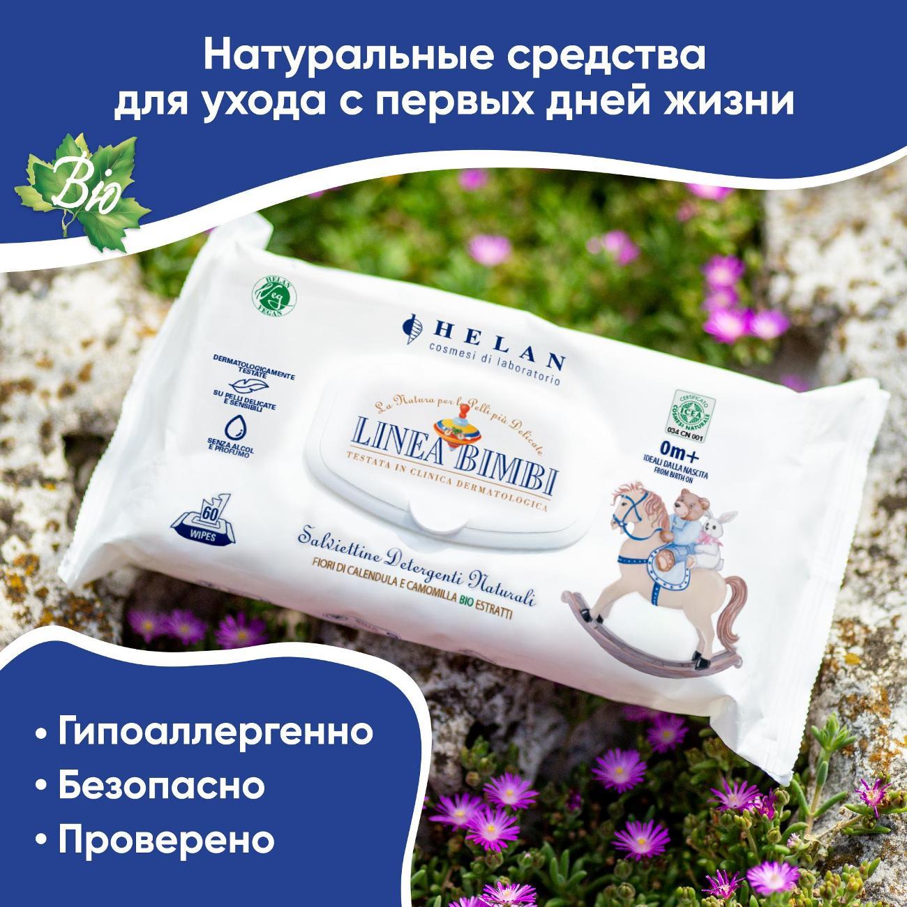 Салфетки влажные Helan 139SS-RU