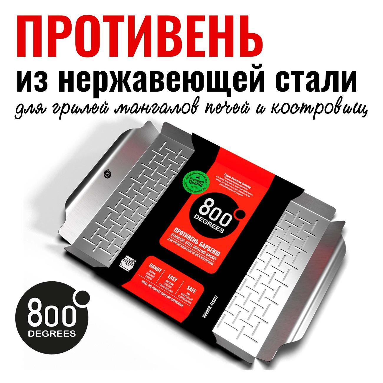 Противень 800 Degrees 800DGR-TLS017