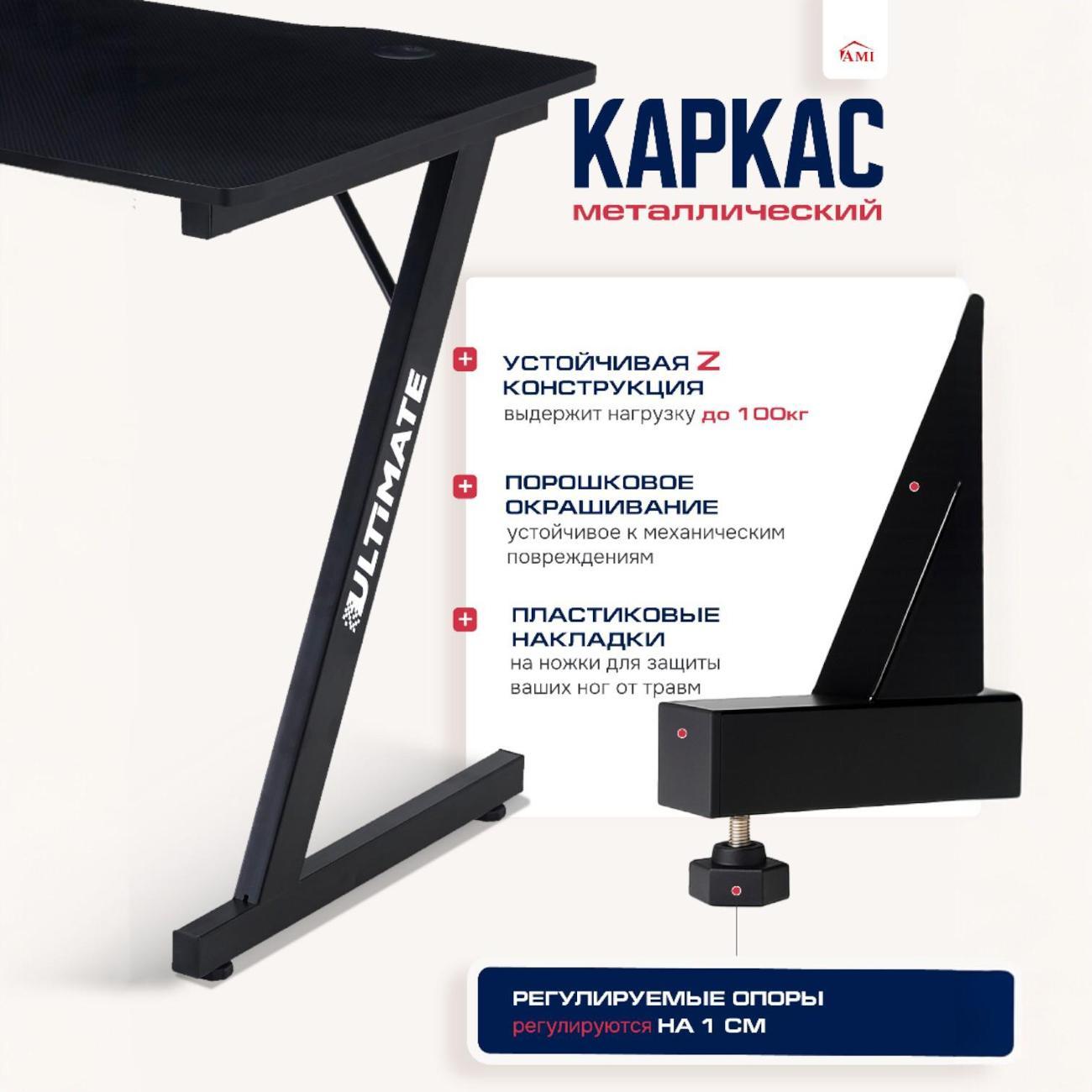 Стол компьютерный Ami игровой Ultimate черный