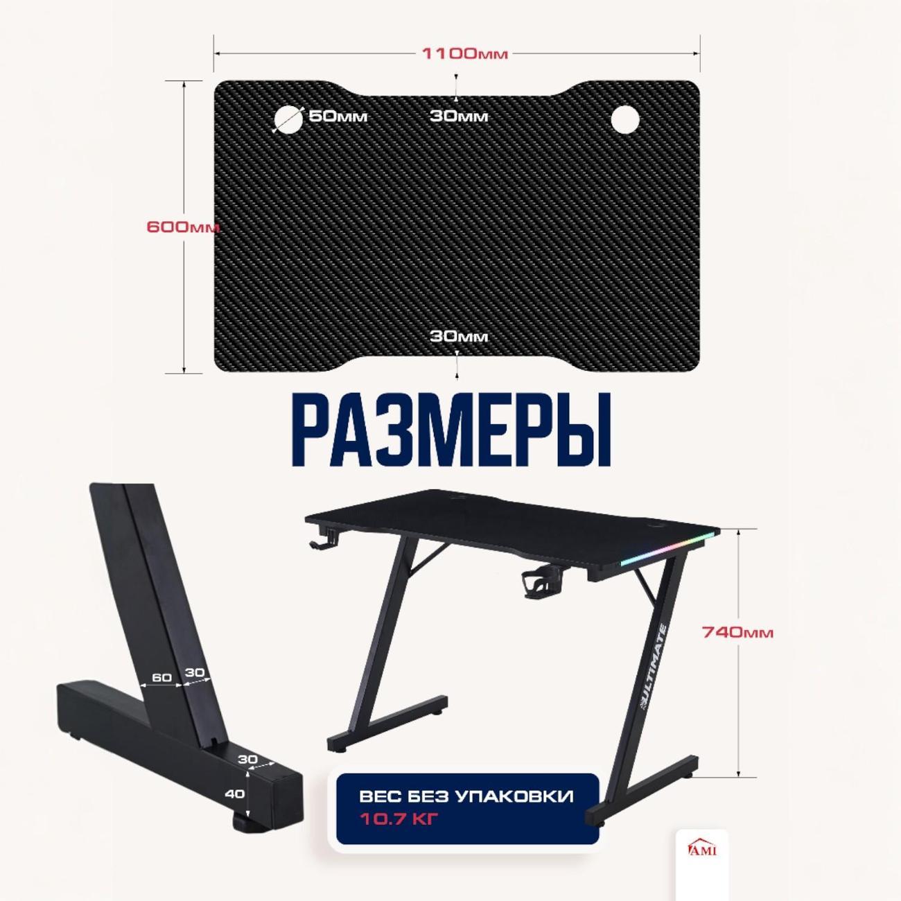 Стол компьютерный Ami игровой Ultimate черный