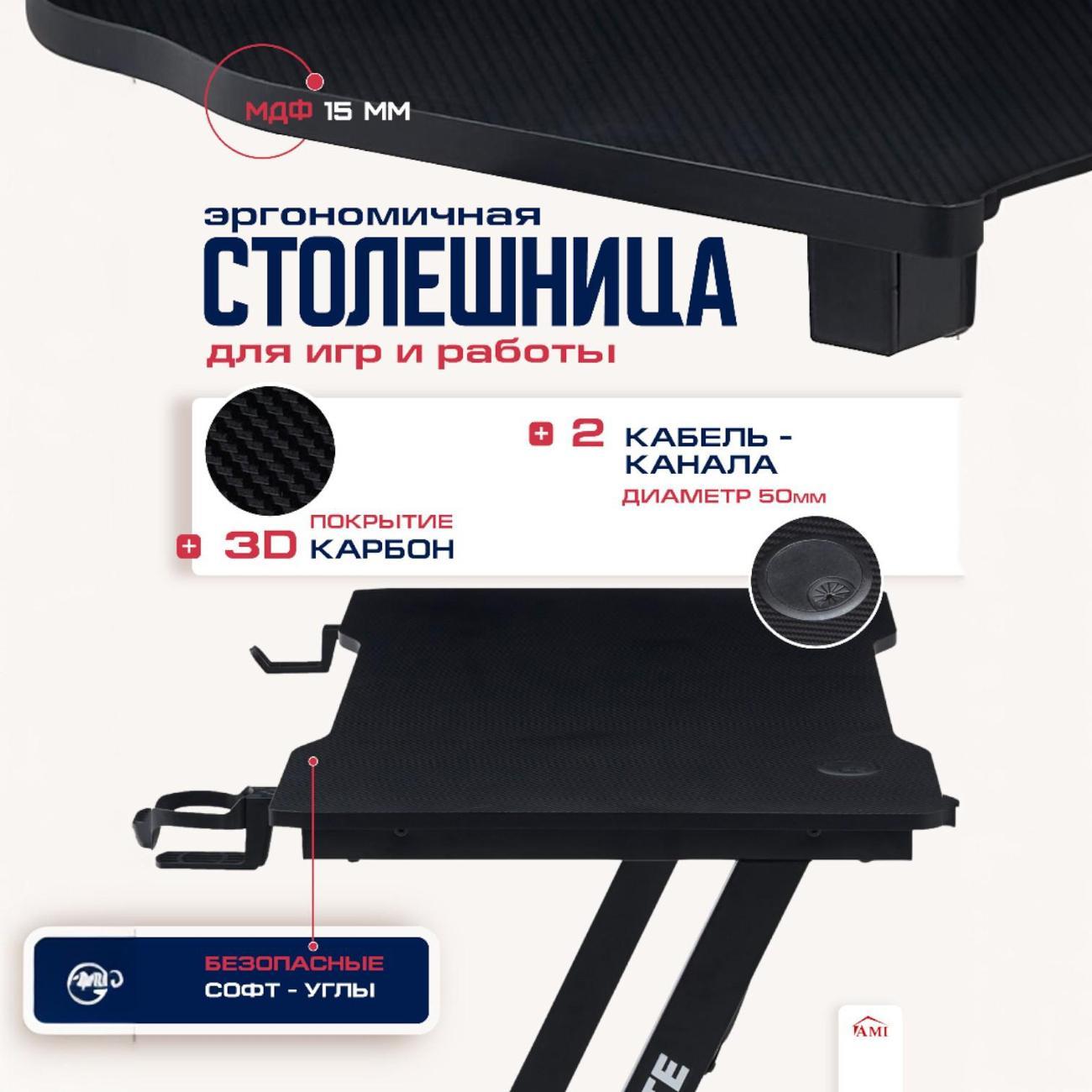 Стол компьютерный Ami игровой Ultimate черный