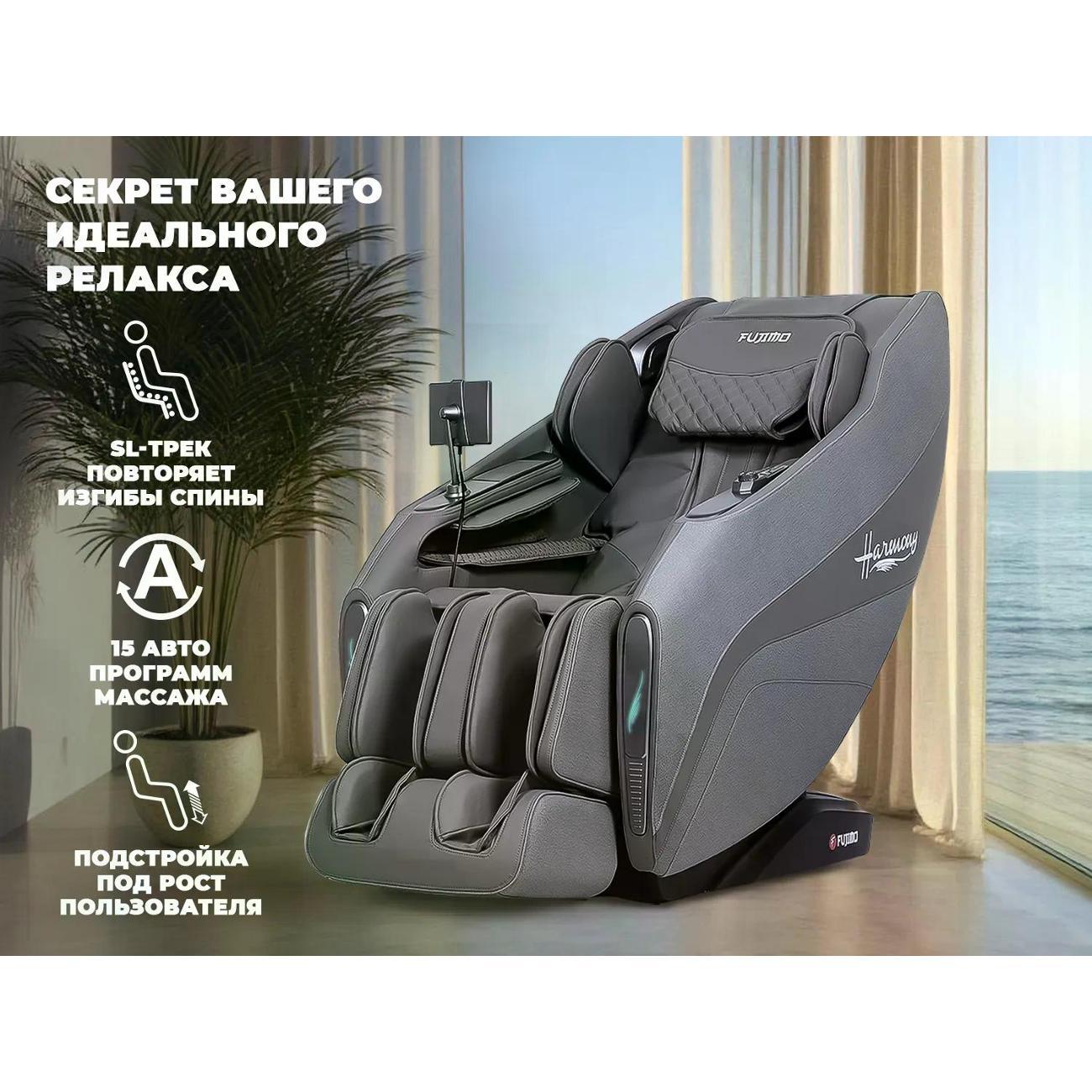 Массажное кресло Fujimo HARMONY Duo серый