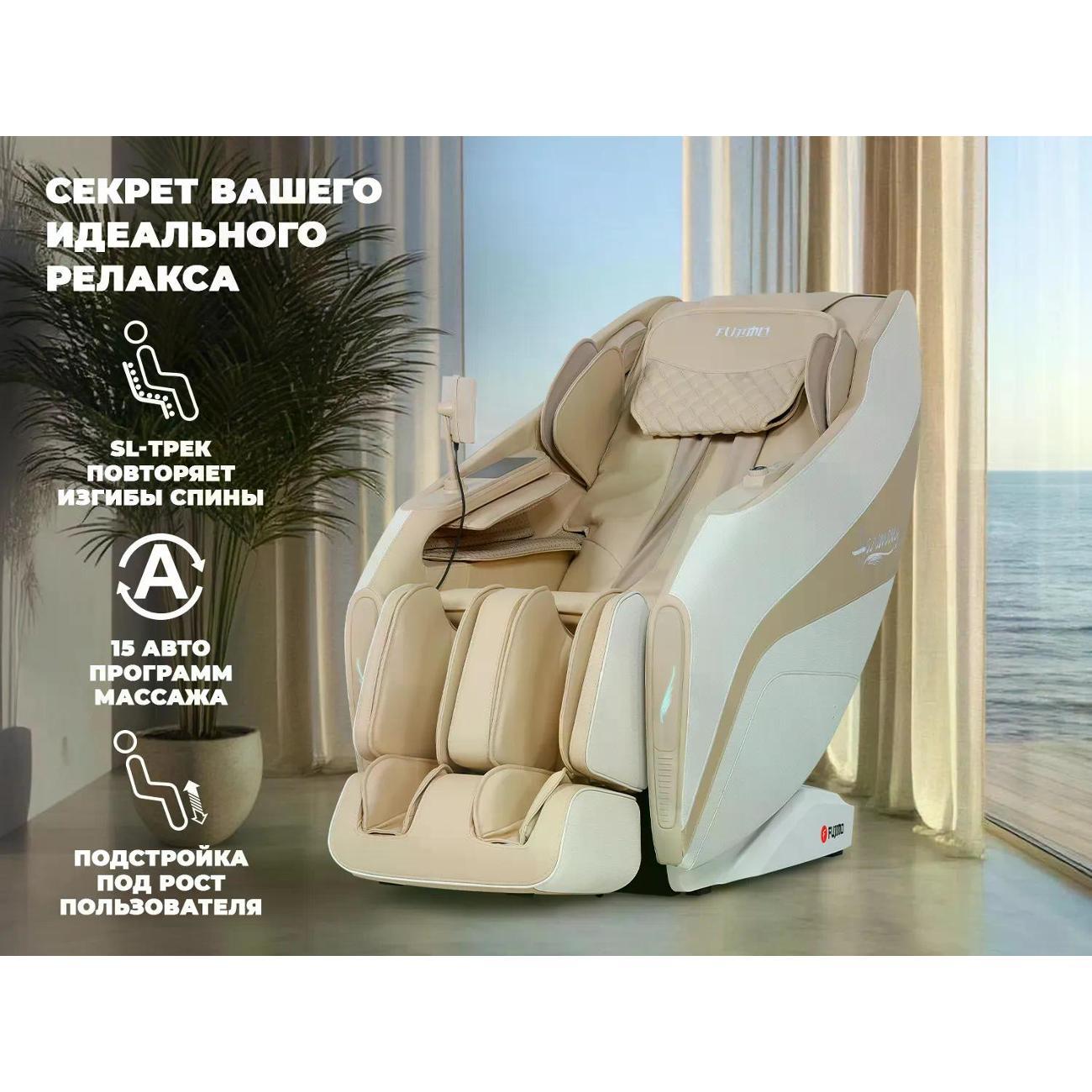 Кресло массажное Fujimo HARMONY Duo бежевый