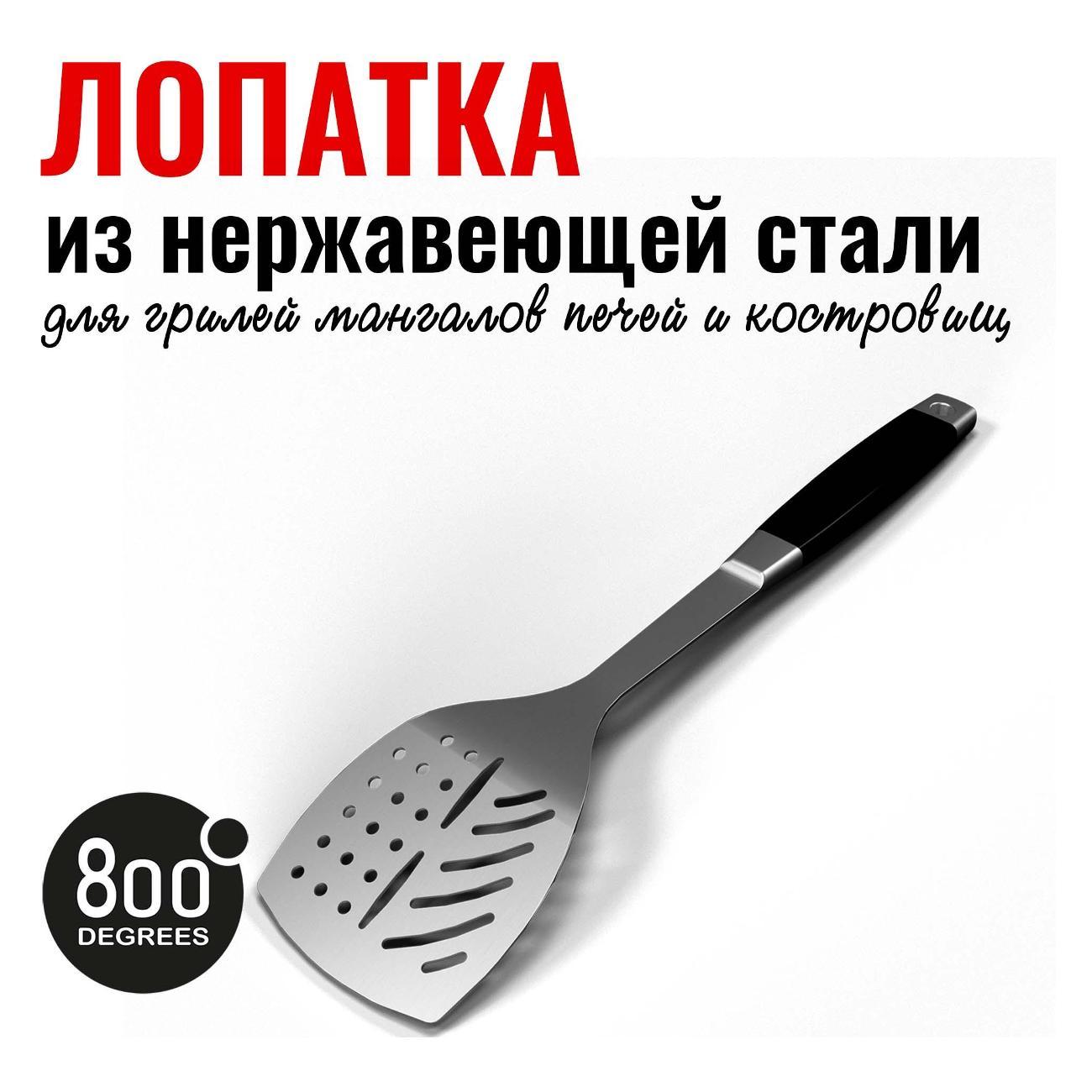 Лопатка кухонная 800 Degrees 800DGR-TLS005