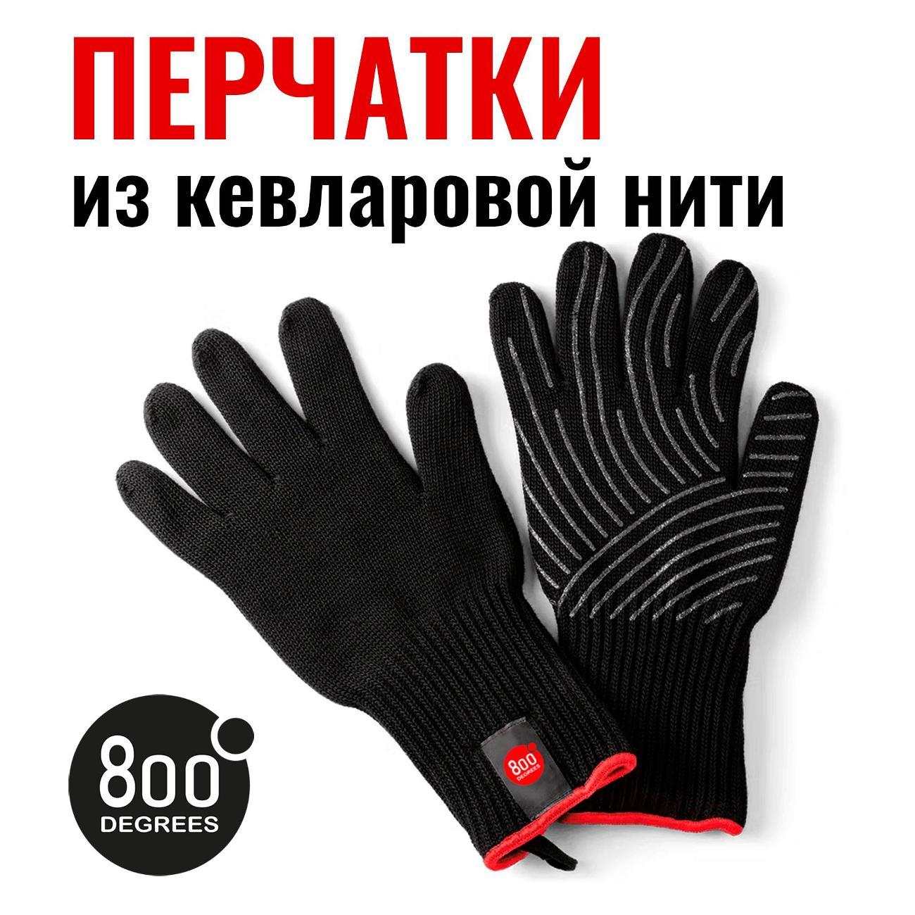 Перчатки, рукавицы для гриля 800 Degrees 800DGR-TLS015