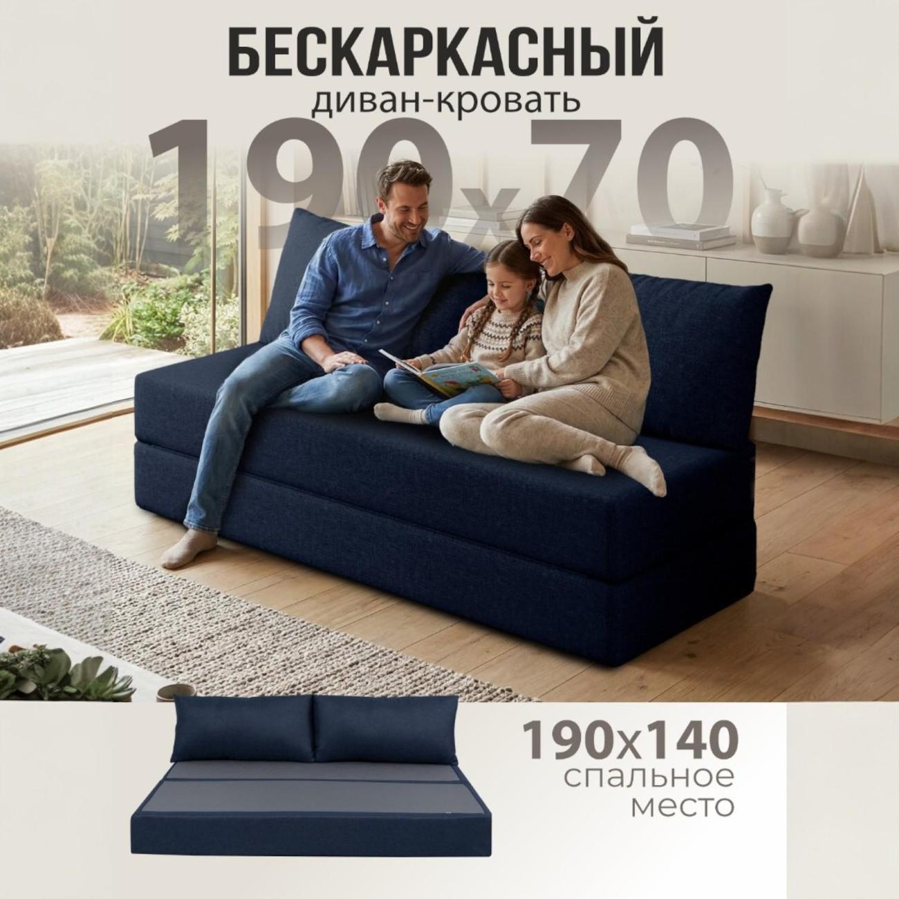 Диван бескаркасный Ami Бруклин синяя рогожка