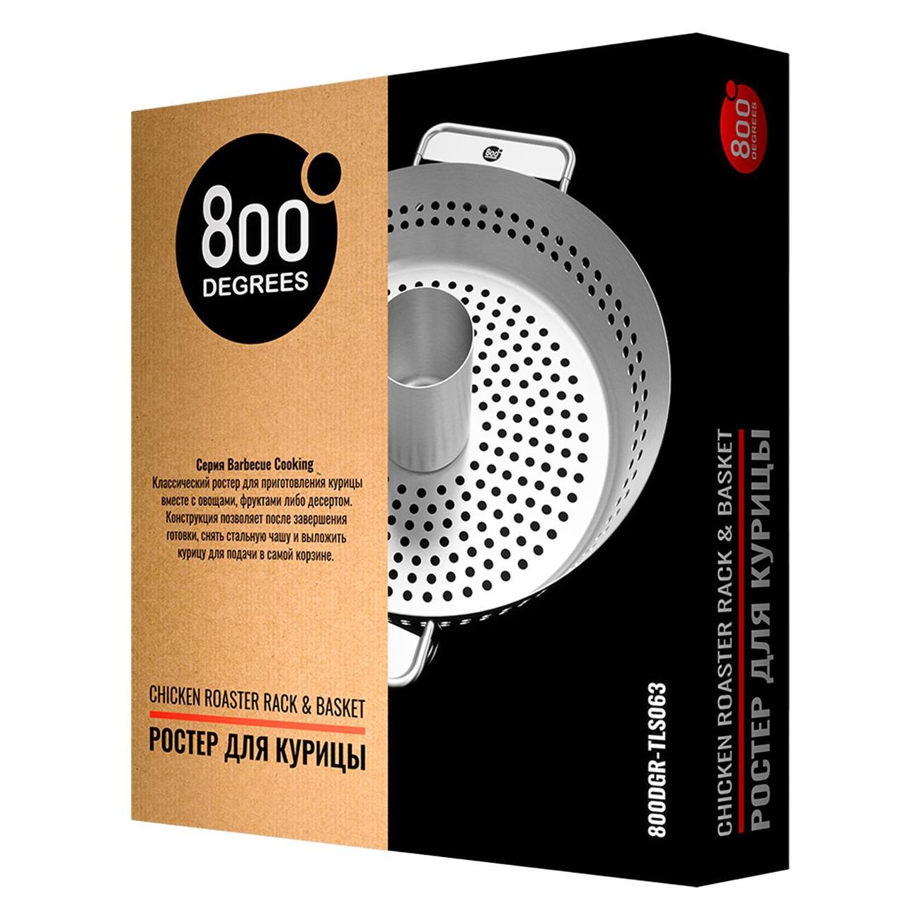 Ростер для гриля 800 Degrees 800DGR-TLS063