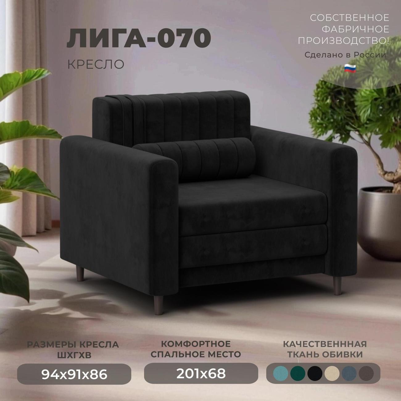 Кресло Лига Диванов Лига-070 велюр SEVEN 35 черный фото