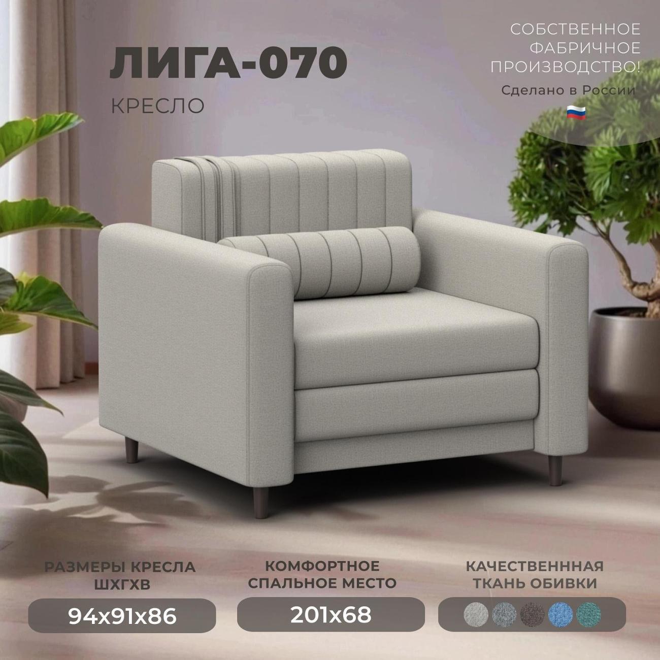 Кресло Лига Диванов Лига-070 рогожка Амур 02 бежевый