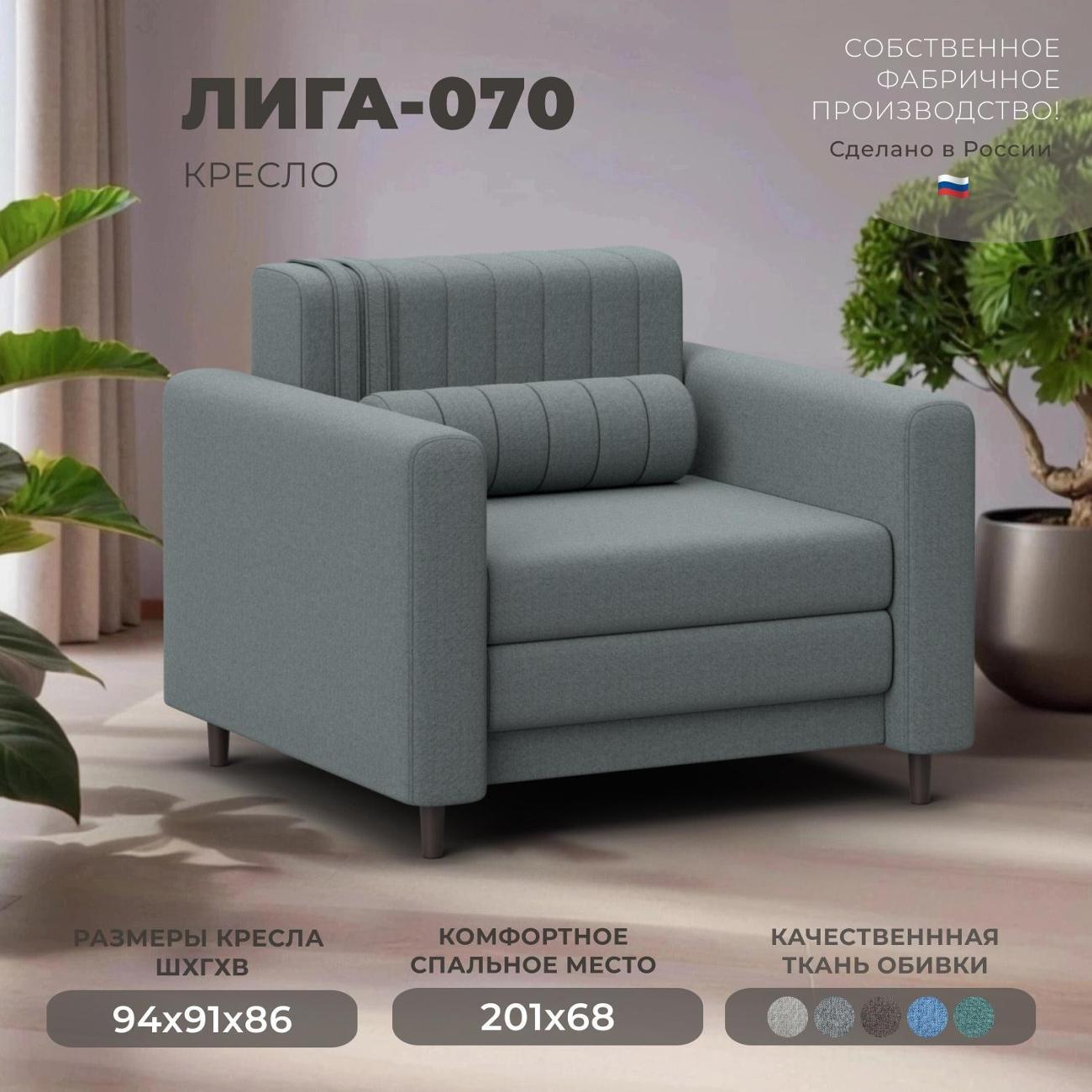 Кресло Лига Диванов Лига-070 рогожка Амур 07 серый фото