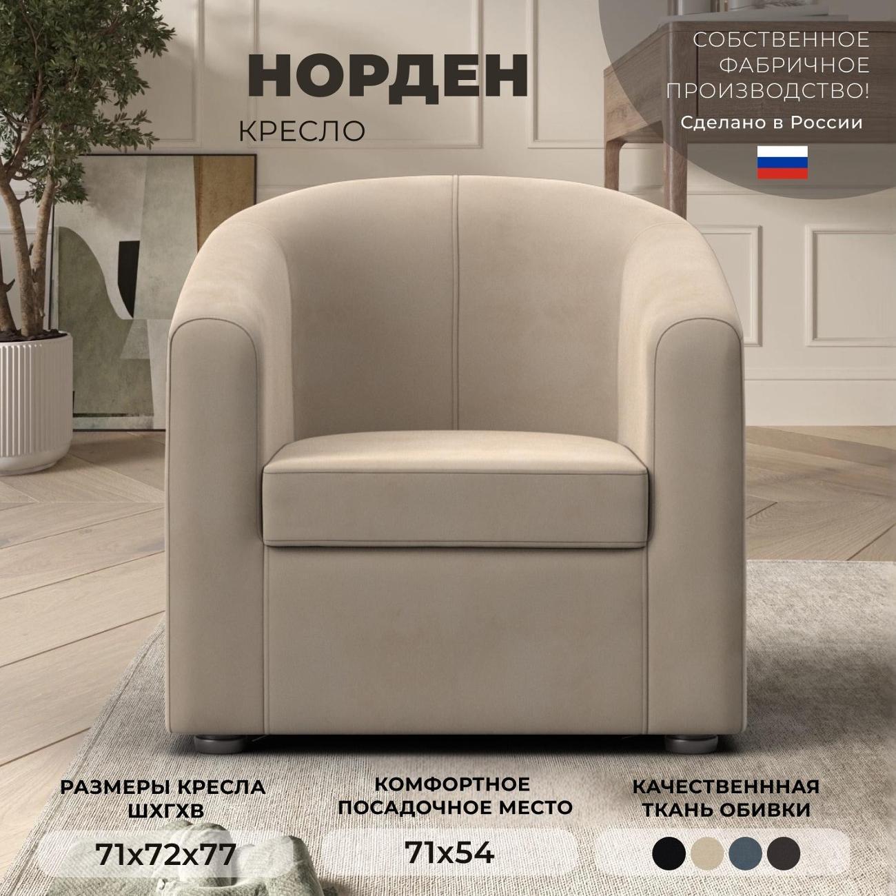 Кресло Лига Диванов Норден велюр бежевый фото