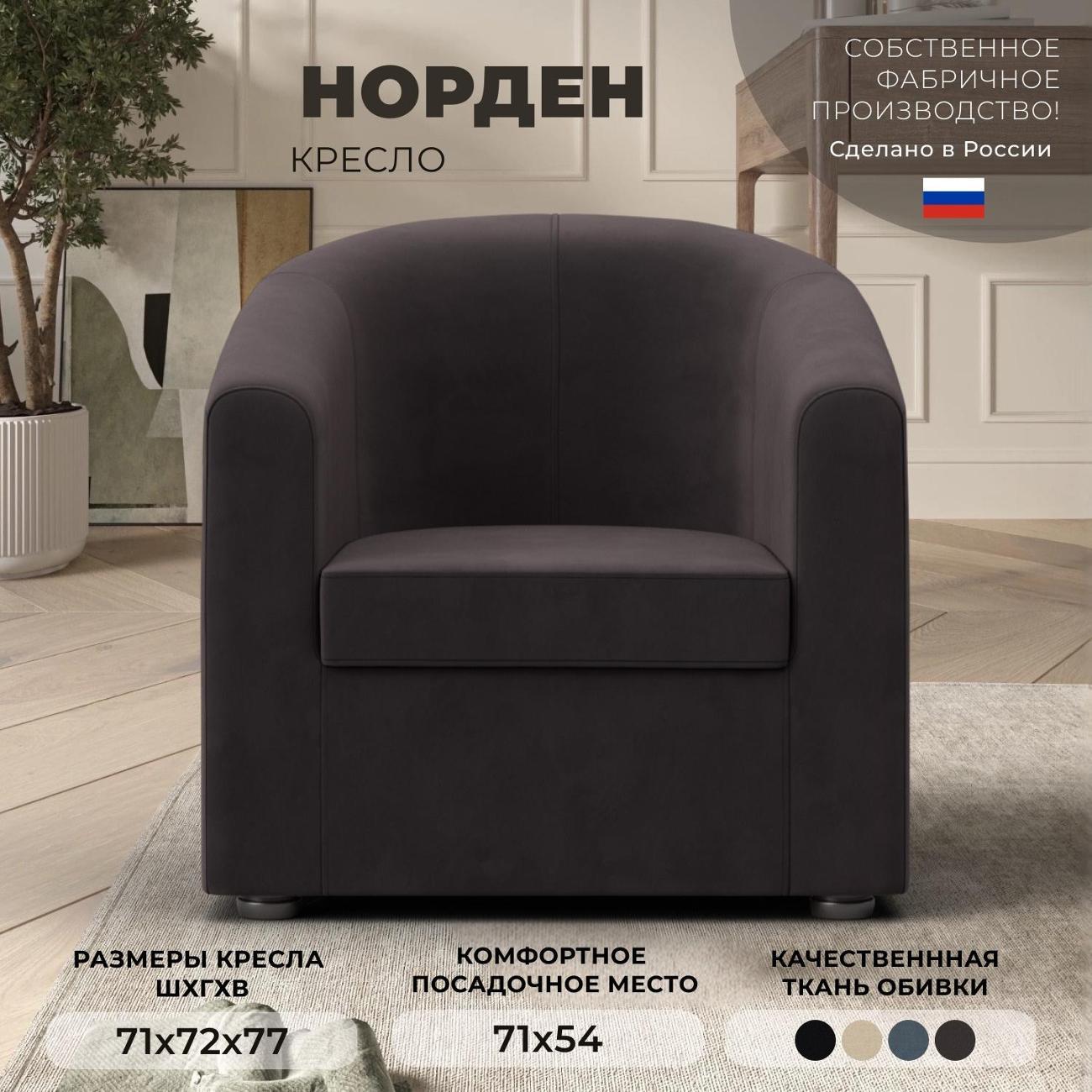 Кресло Лига Диванов Норден велюр коричневый