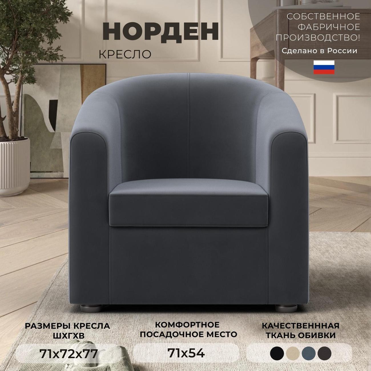 Кресло Лига Диванов Норден велюр серый фото