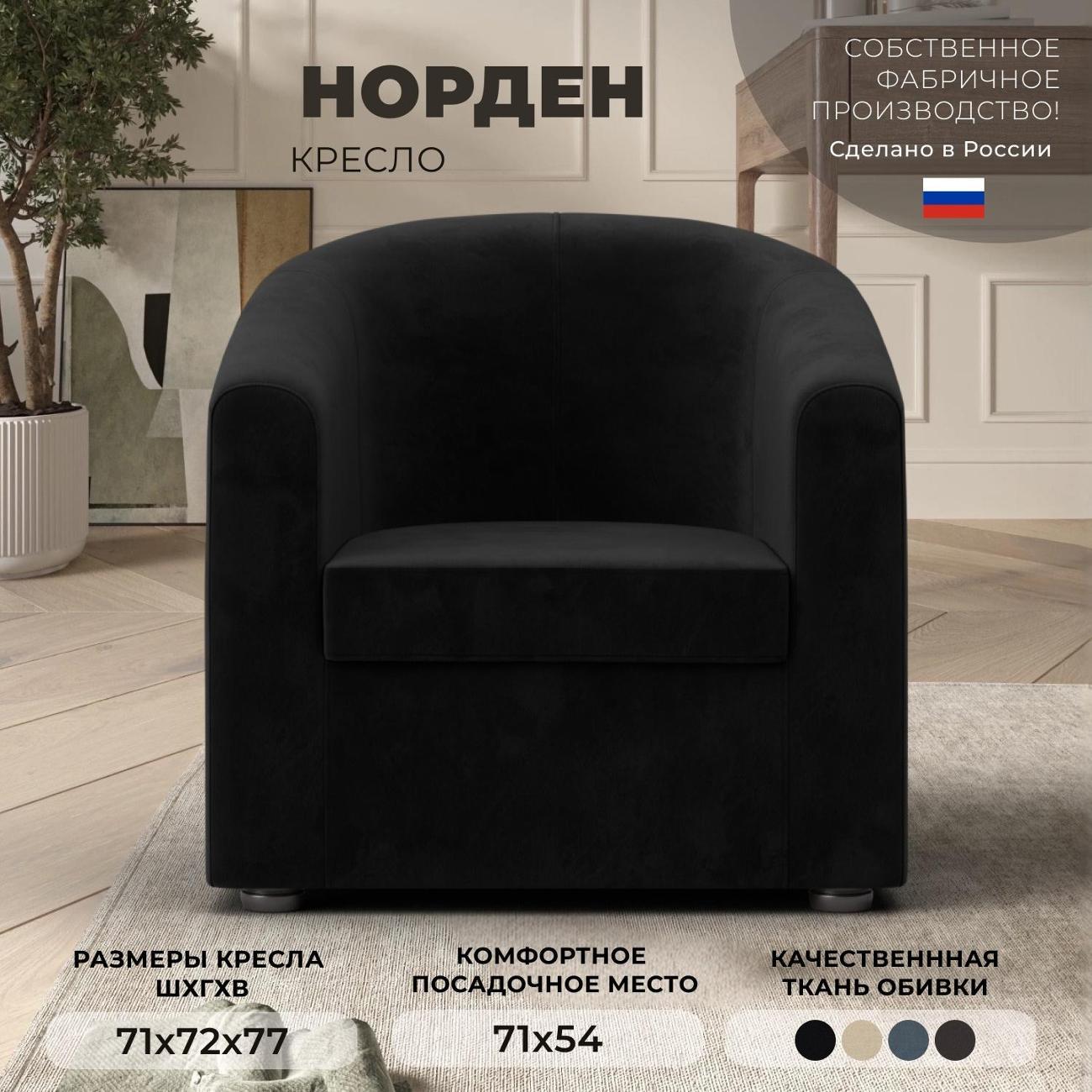 Кресло Лига Диванов Норден велюр черный фото