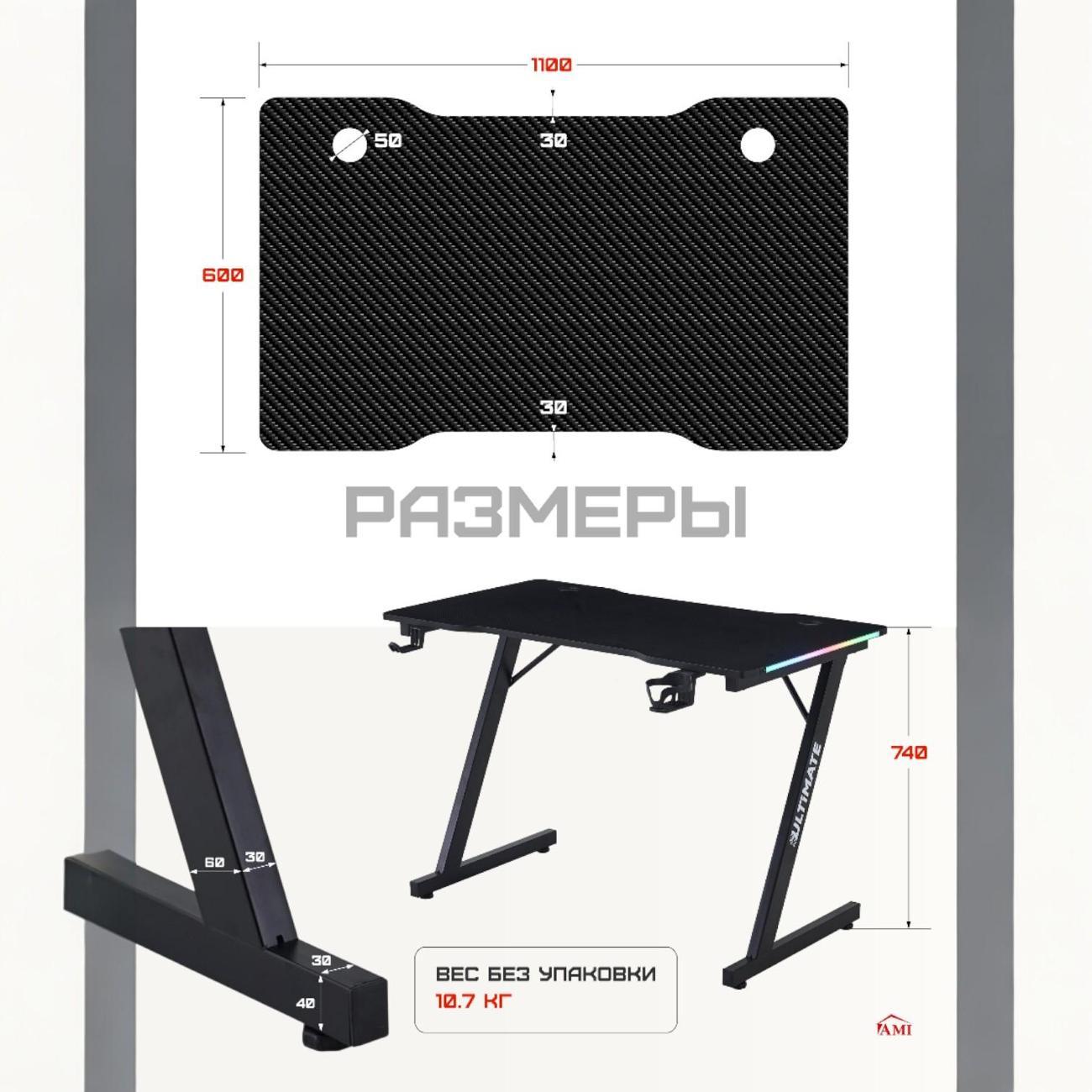 Стол компьютерный Ami игровой с подсветкой RGB Ultimate черный