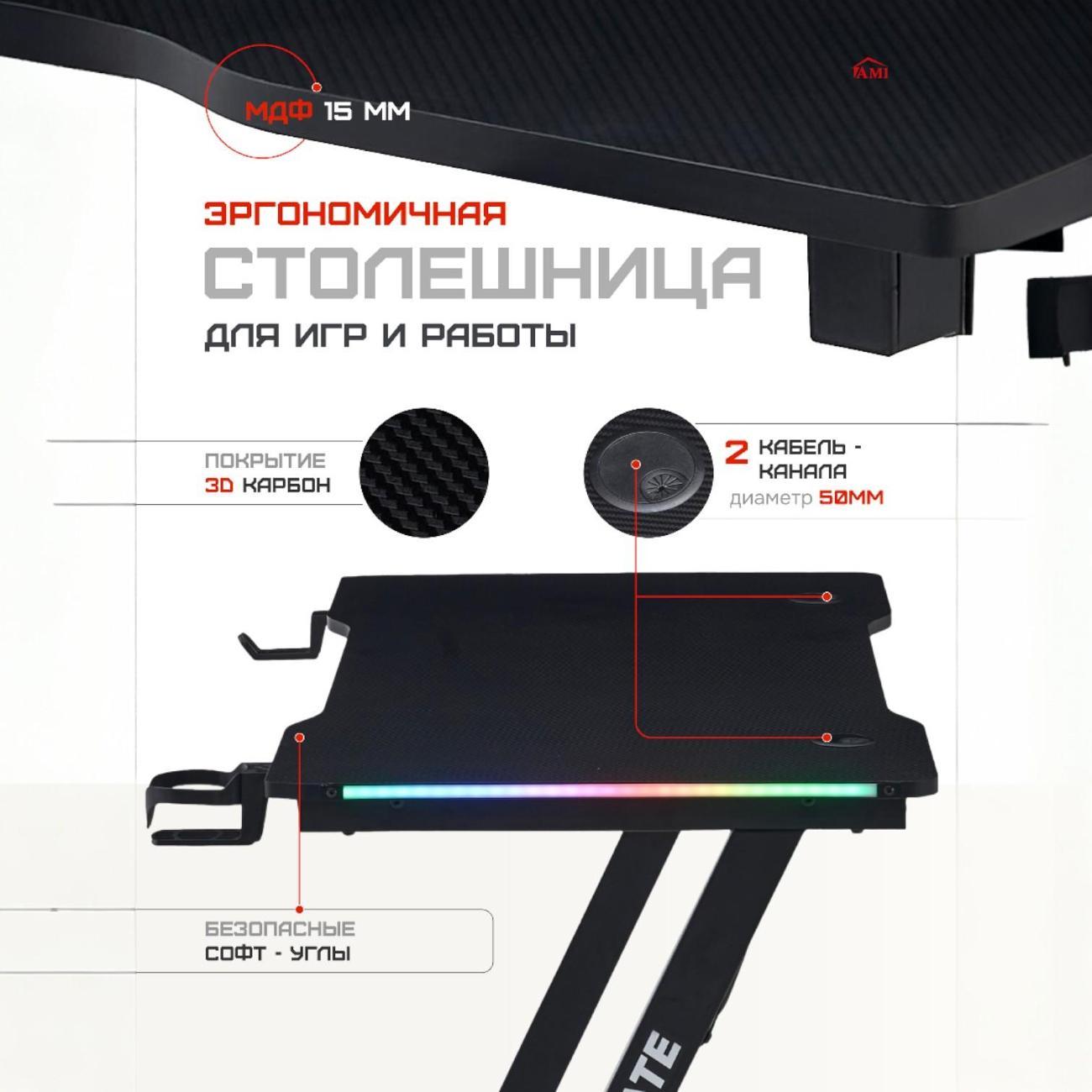 Стол компьютерный Ami игровой с подсветкой RGB Ultimate черный